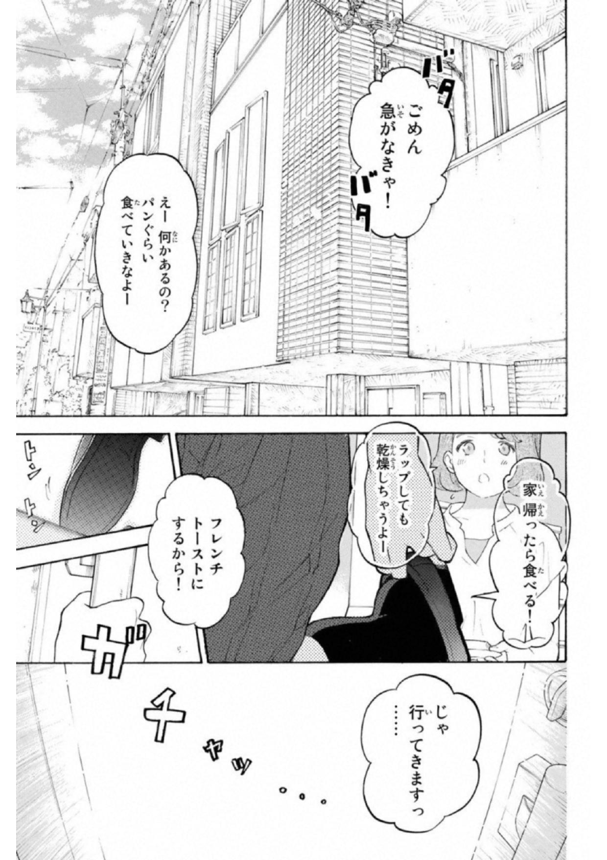Araburu Kisetsu no Otomedomo yo. - Chapter 20 - Page 3