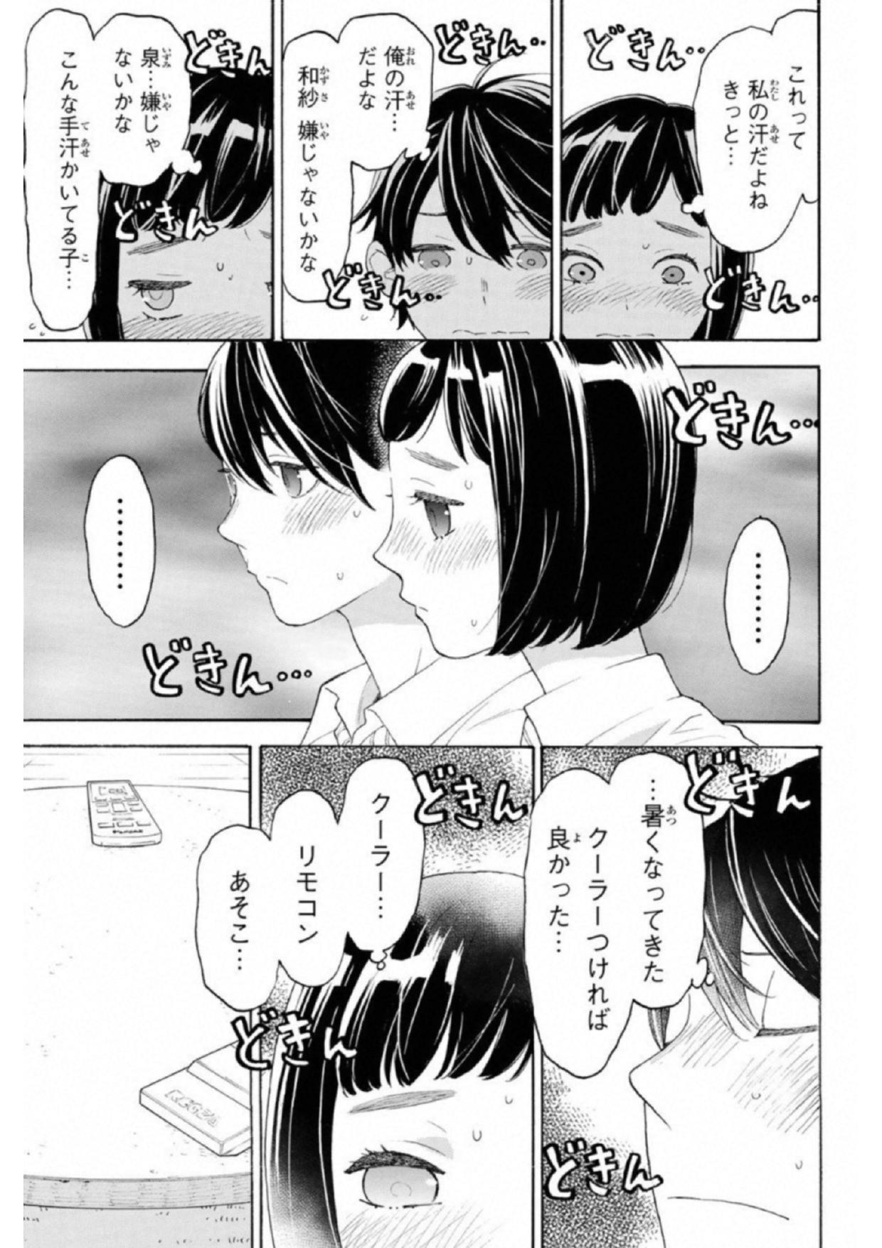 Araburu Kisetsu no Otomedomo yo. - Chapter 20 - Page 33