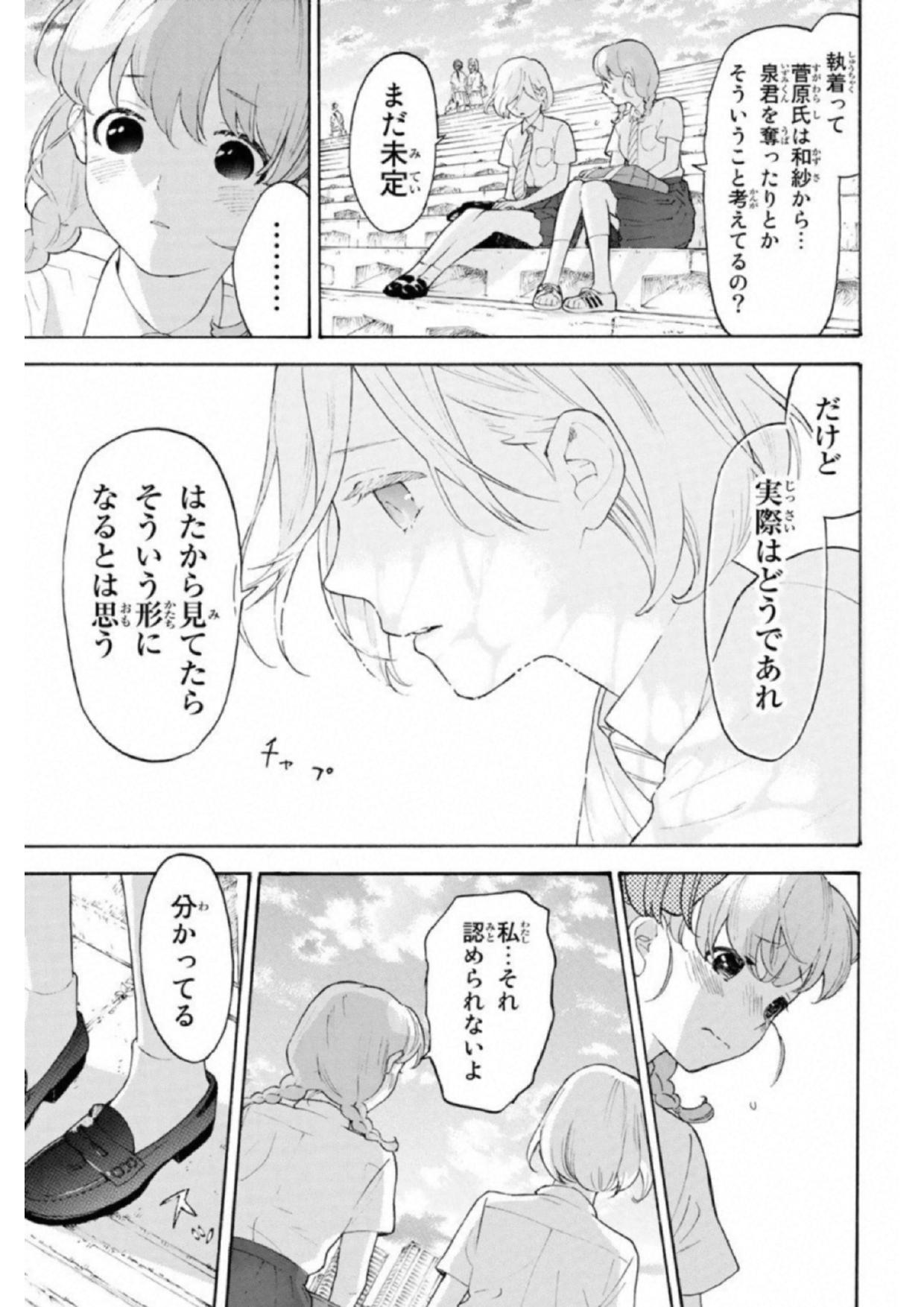 Araburu Kisetsu no Otomedomo yo. - Chapter 20 - Page 37