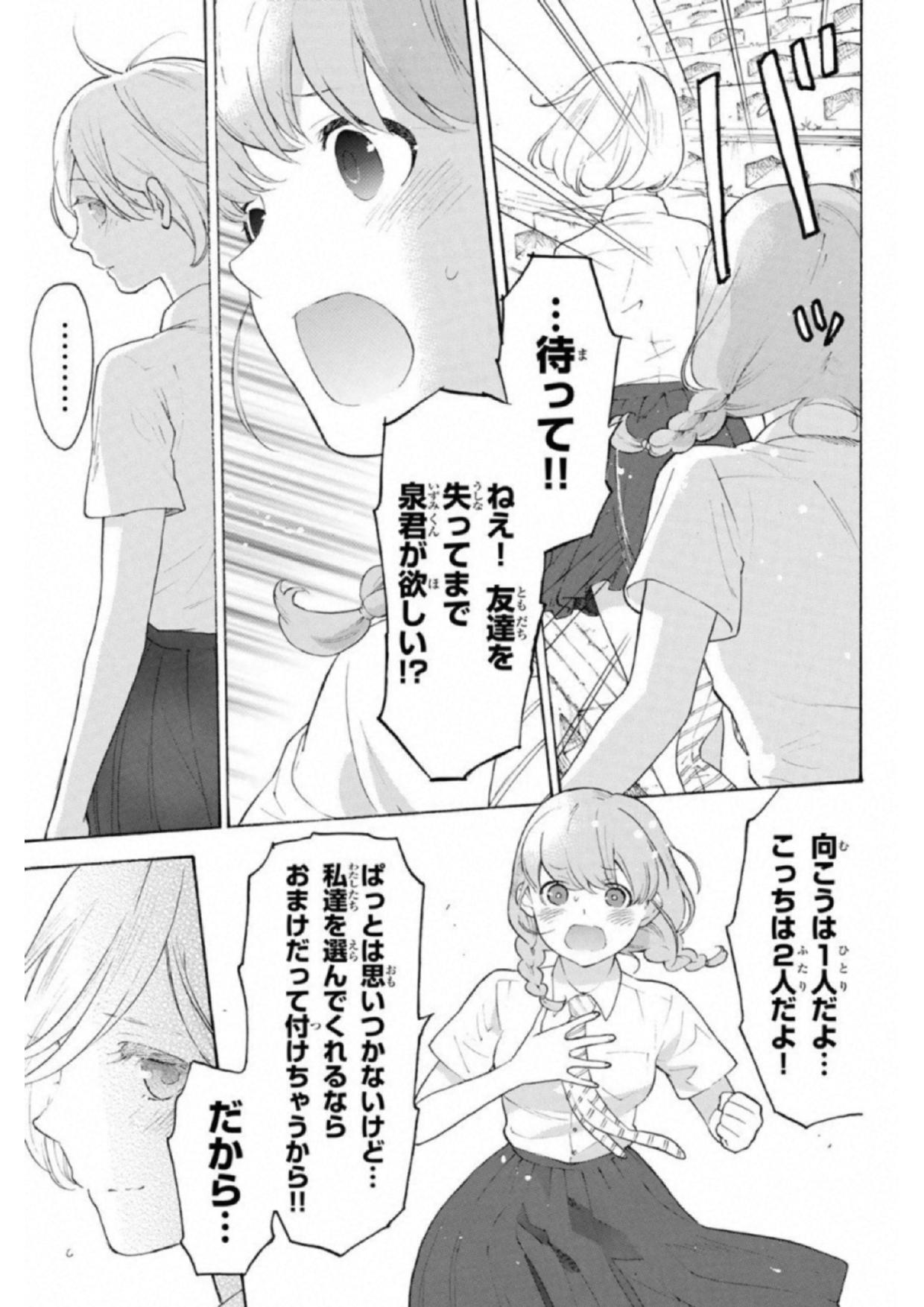 Araburu Kisetsu no Otomedomo yo. - Chapter 20 - Page 39