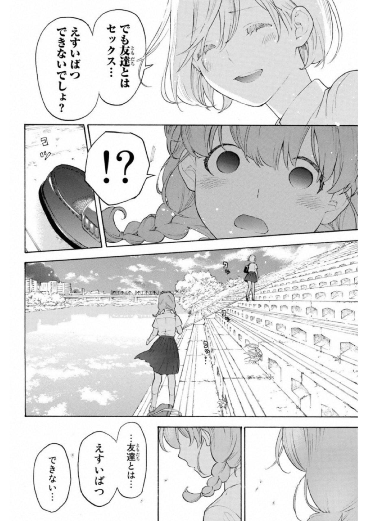 Araburu Kisetsu no Otomedomo yo. - Chapter 20 - Page 40