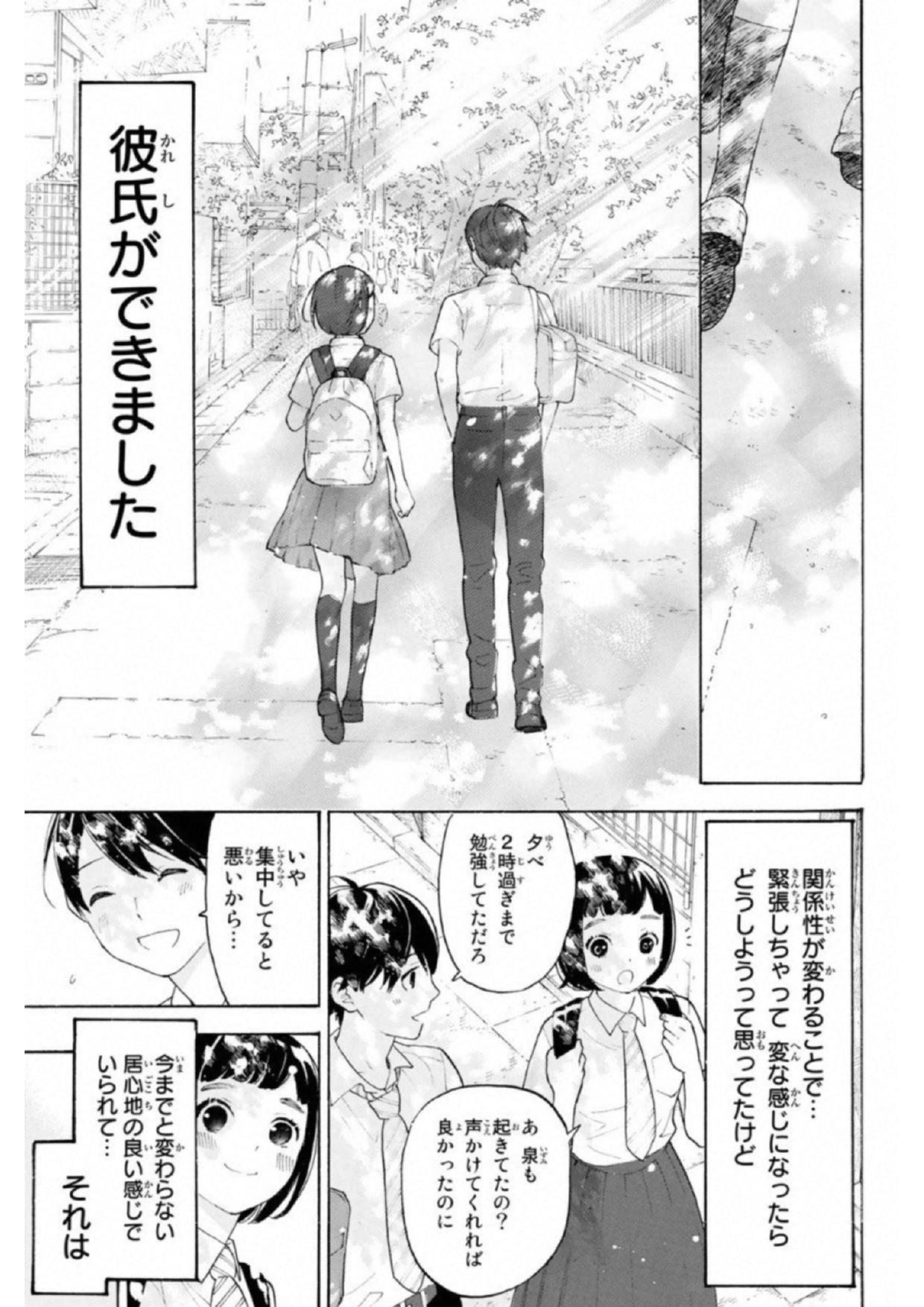 Araburu Kisetsu no Otomedomo yo. - Chapter 20 - Page 5