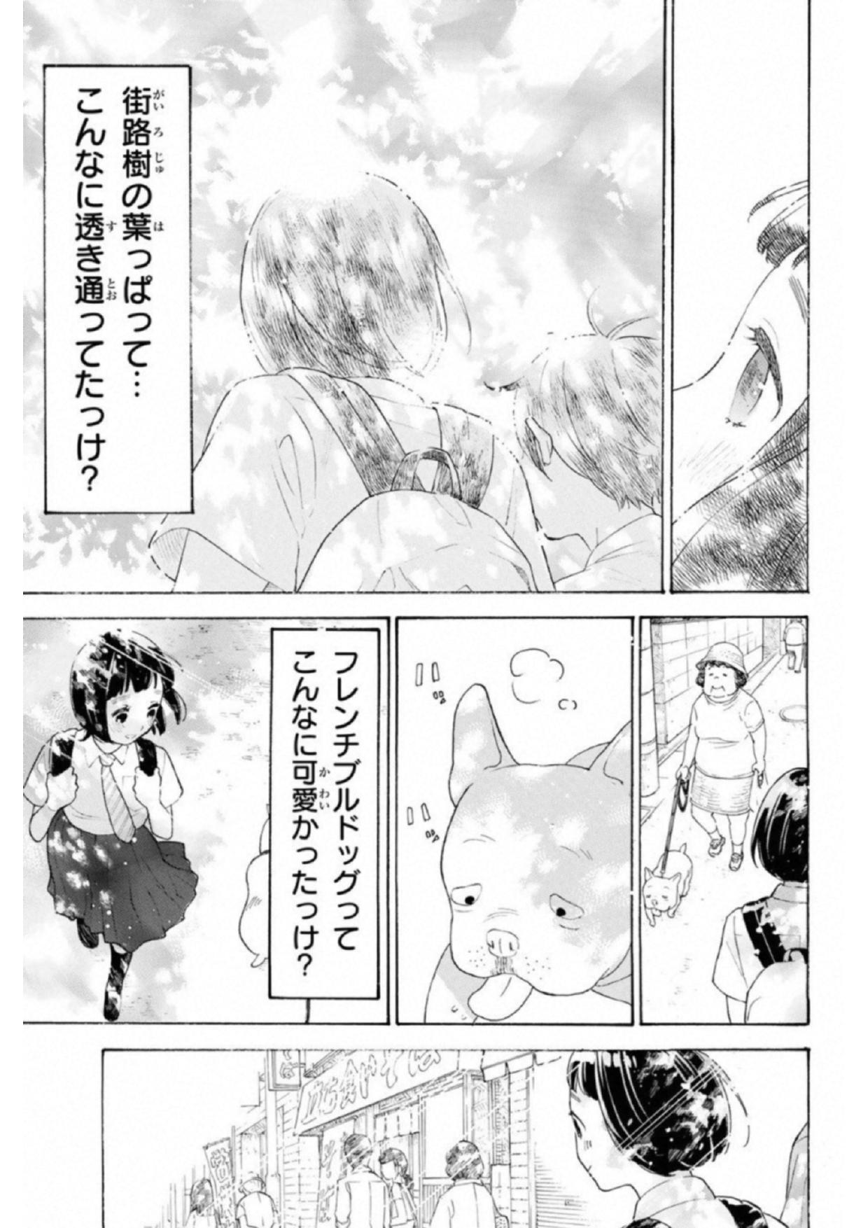 Araburu Kisetsu no Otomedomo yo. - Chapter 20 - Page 7