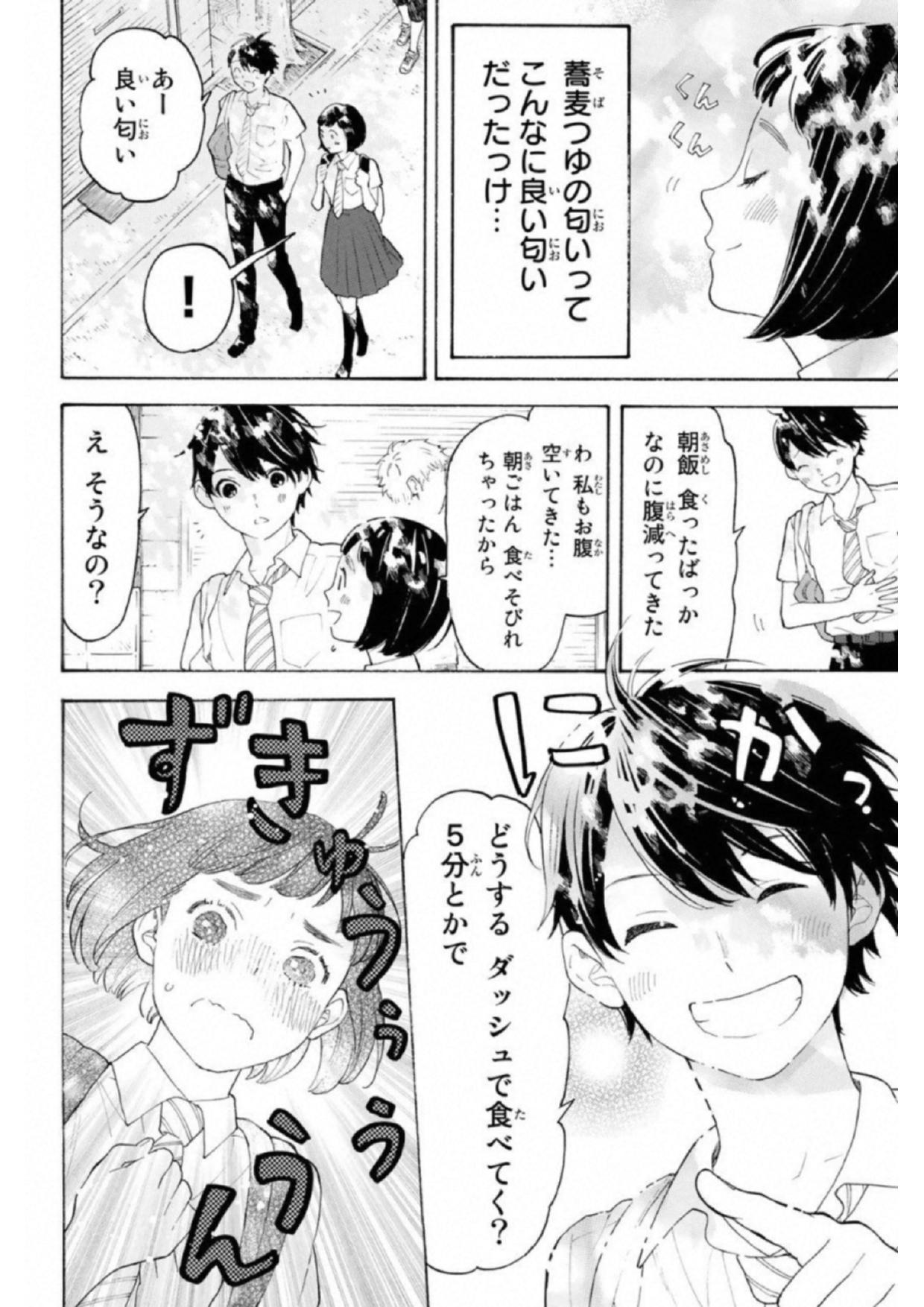 Araburu Kisetsu no Otomedomo yo. - Chapter 20 - Page 8