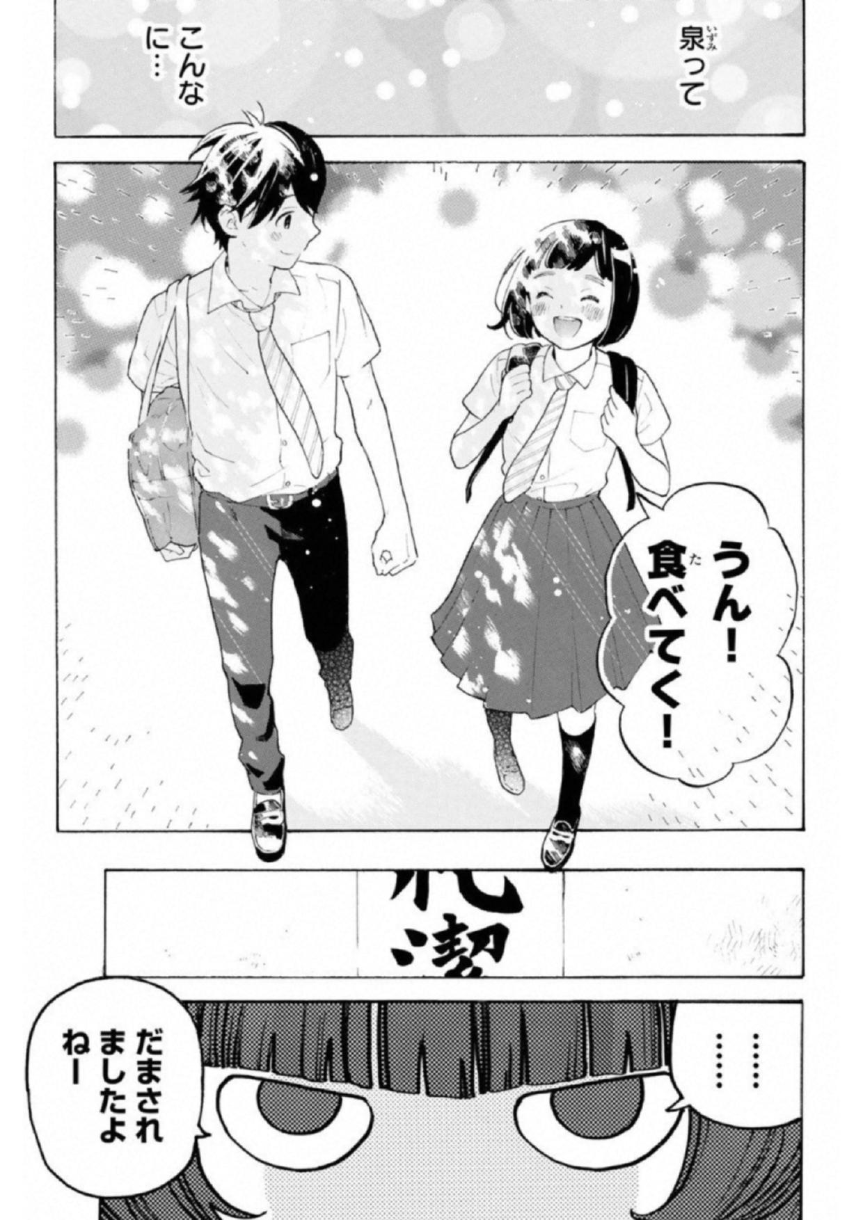 Araburu Kisetsu no Otomedomo yo. - Chapter 20 - Page 9