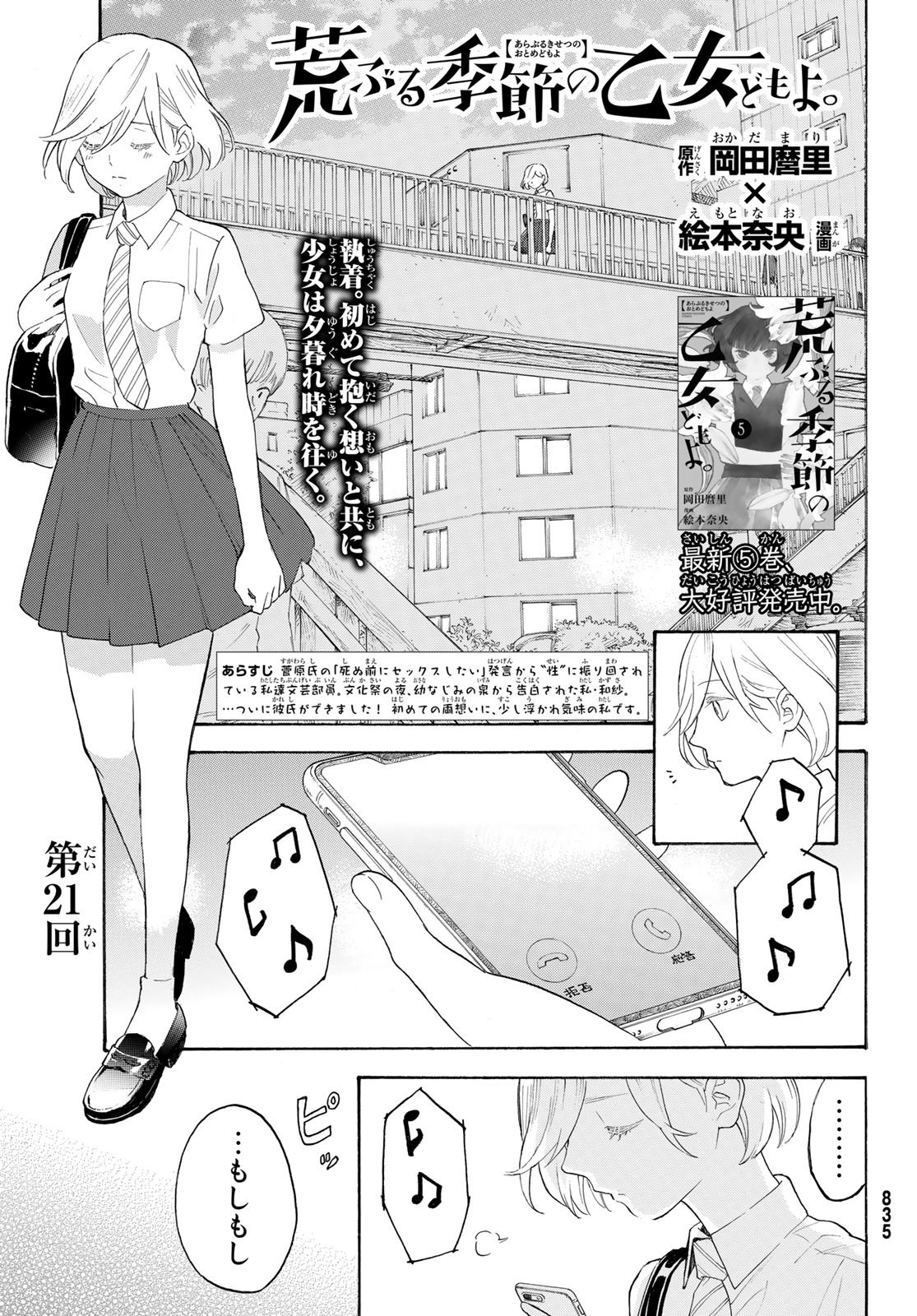 Araburu Kisetsu no Otomedomo yo. - Chapter 21 - Page 1