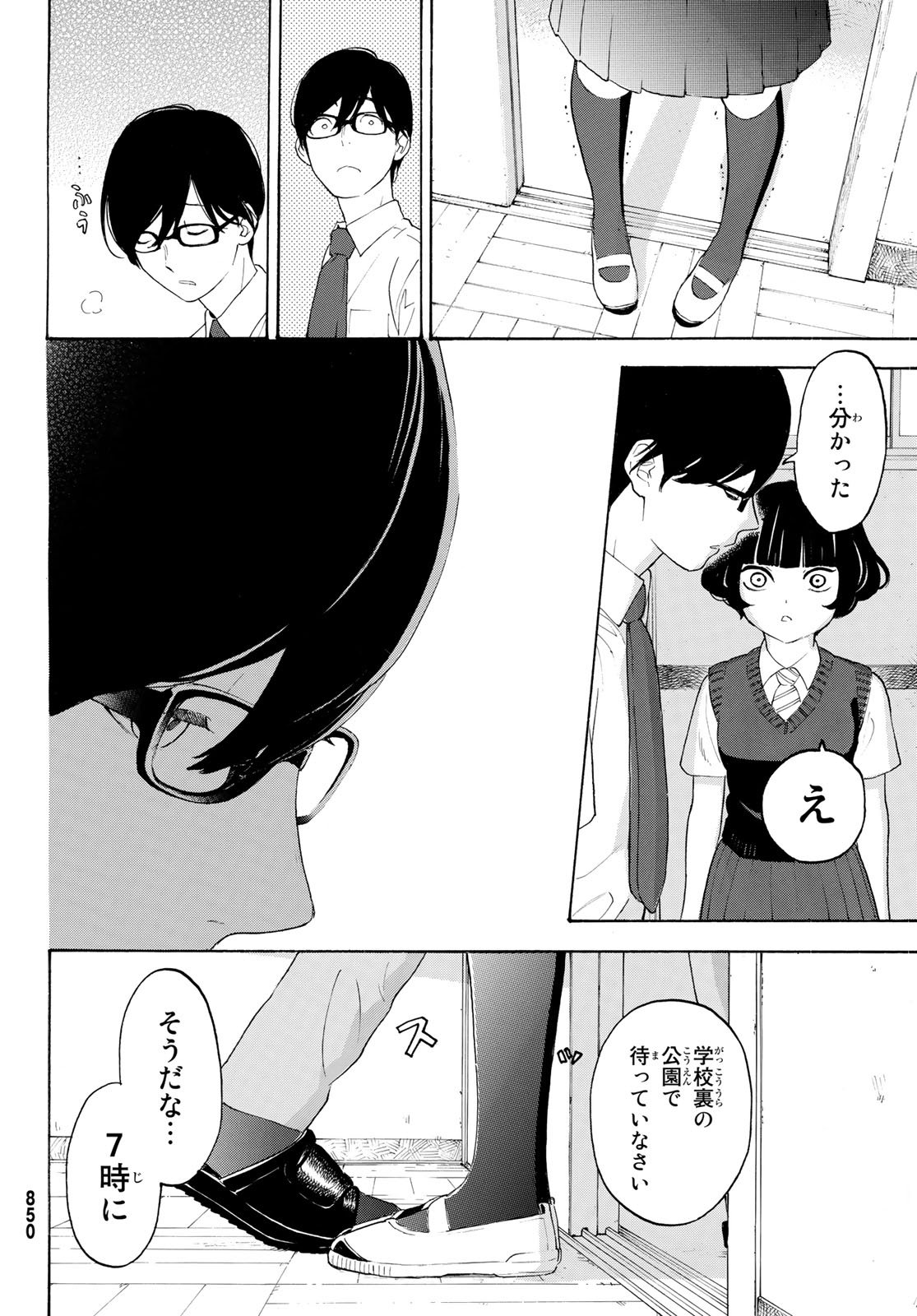 Araburu Kisetsu no Otomedomo yo. - Chapter 21 - Page 16