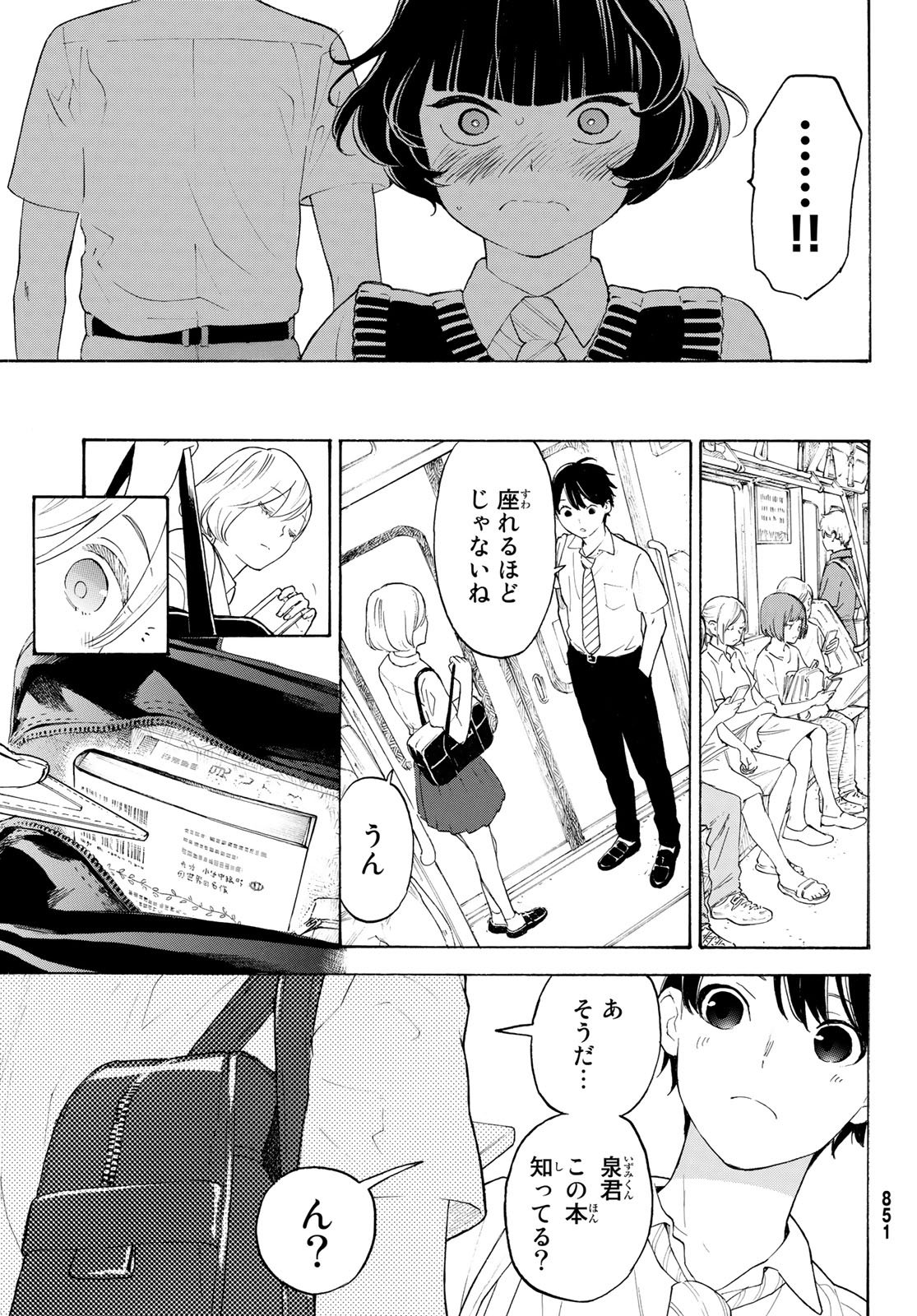 Araburu Kisetsu no Otomedomo yo. - Chapter 21 - Page 17