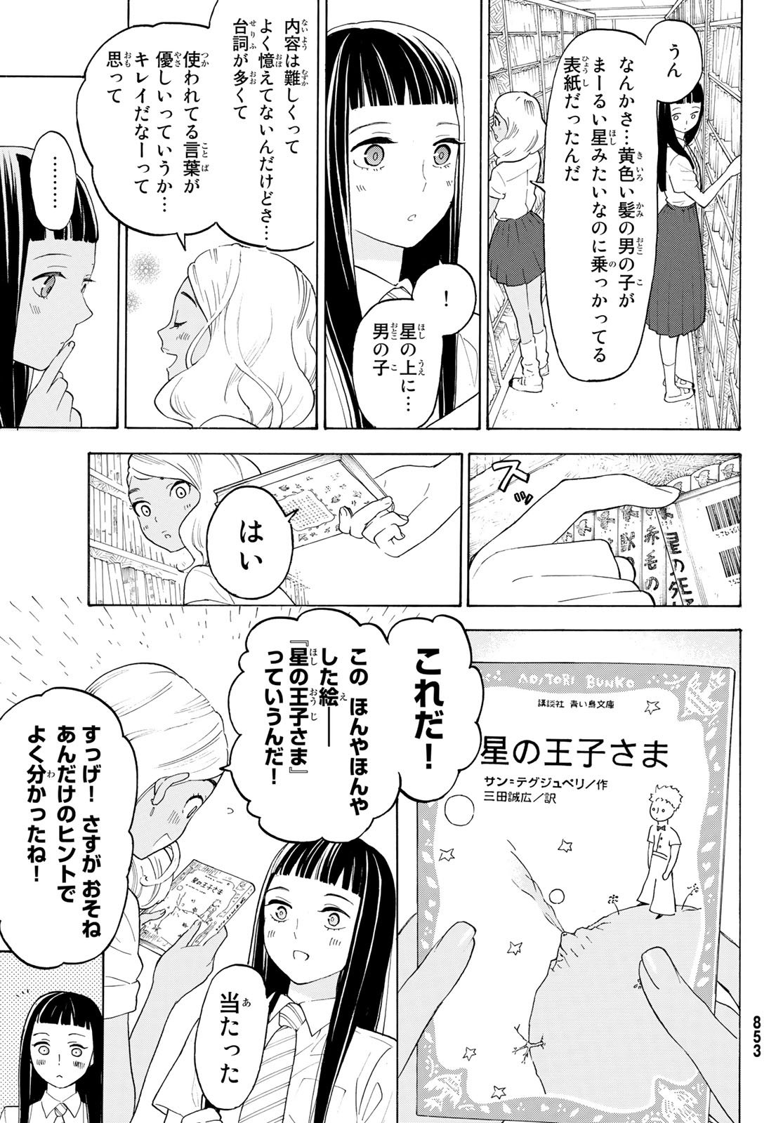 Araburu Kisetsu no Otomedomo yo. - Chapter 21 - Page 19