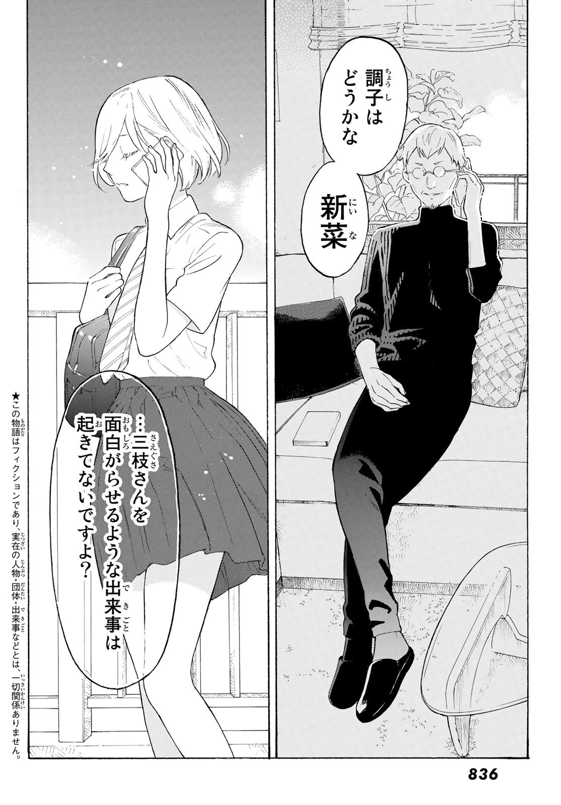 Araburu Kisetsu no Otomedomo yo. - Chapter 21 - Page 2