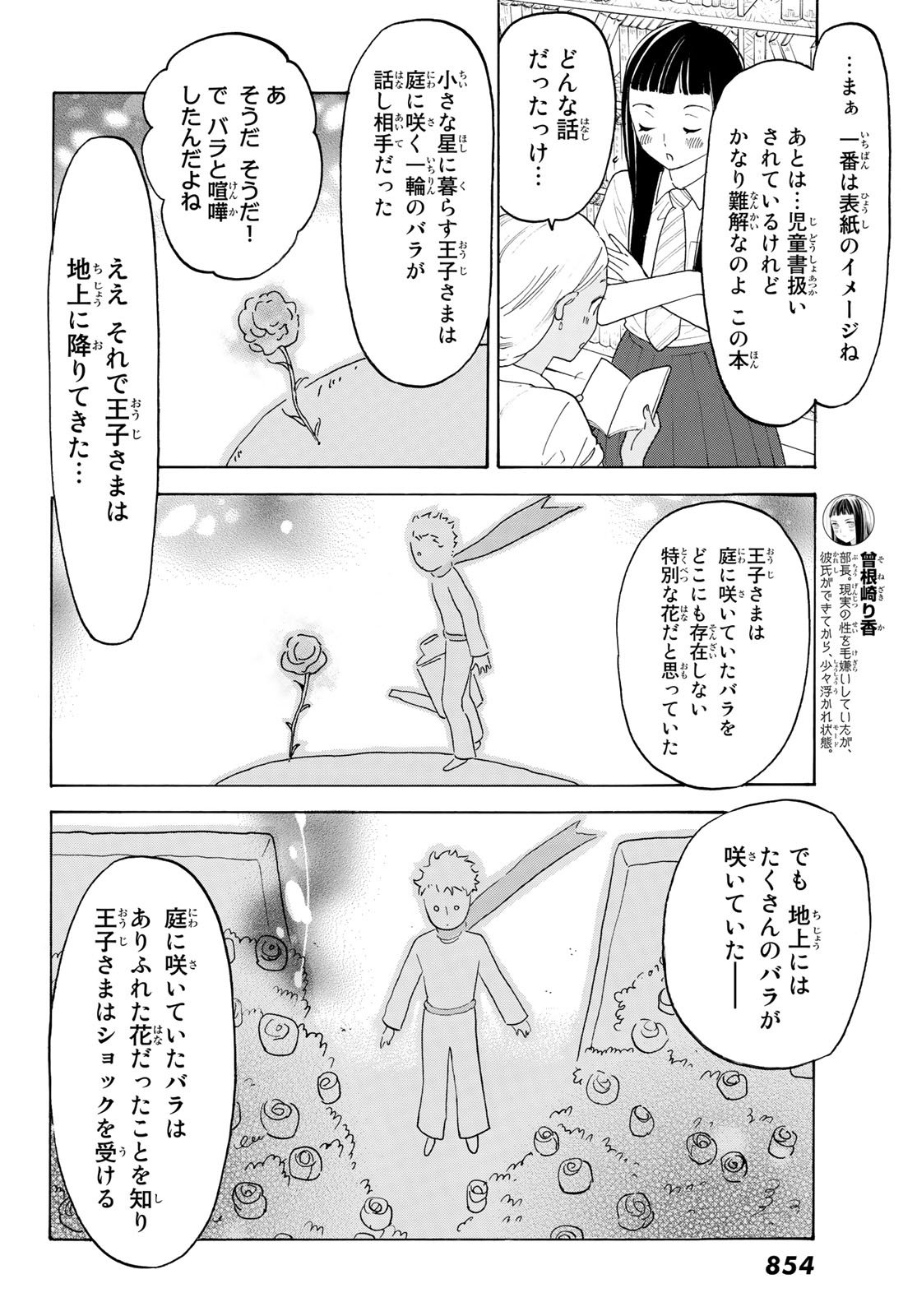 Araburu Kisetsu no Otomedomo yo. - Chapter 21 - Page 20