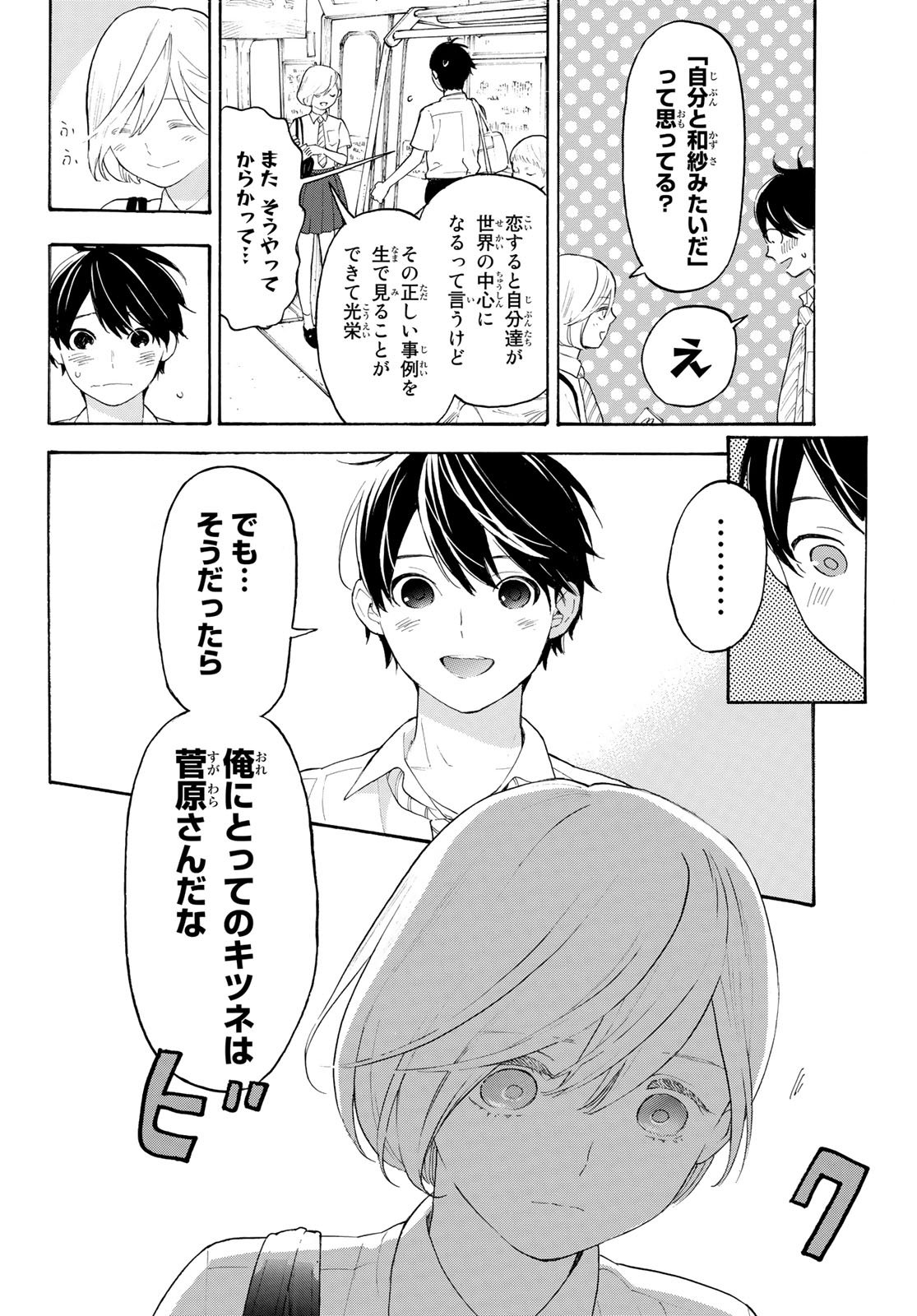 Araburu Kisetsu no Otomedomo yo. - Chapter 21 - Page 22