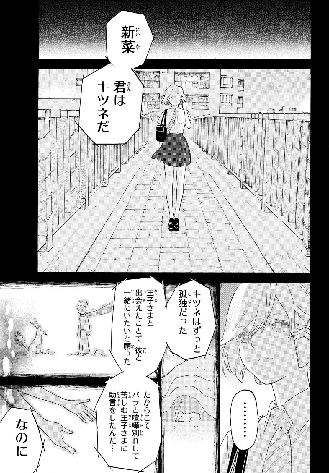 Araburu Kisetsu no Otomedomo yo. - Chapter 21 - Page 23