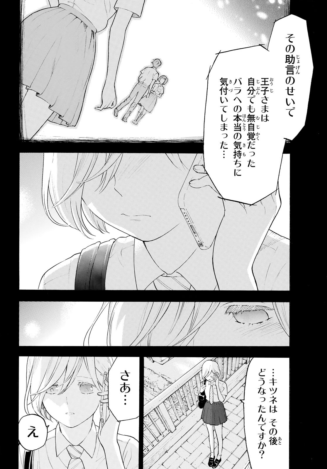 Araburu Kisetsu no Otomedomo yo. - Chapter 21 - Page 24