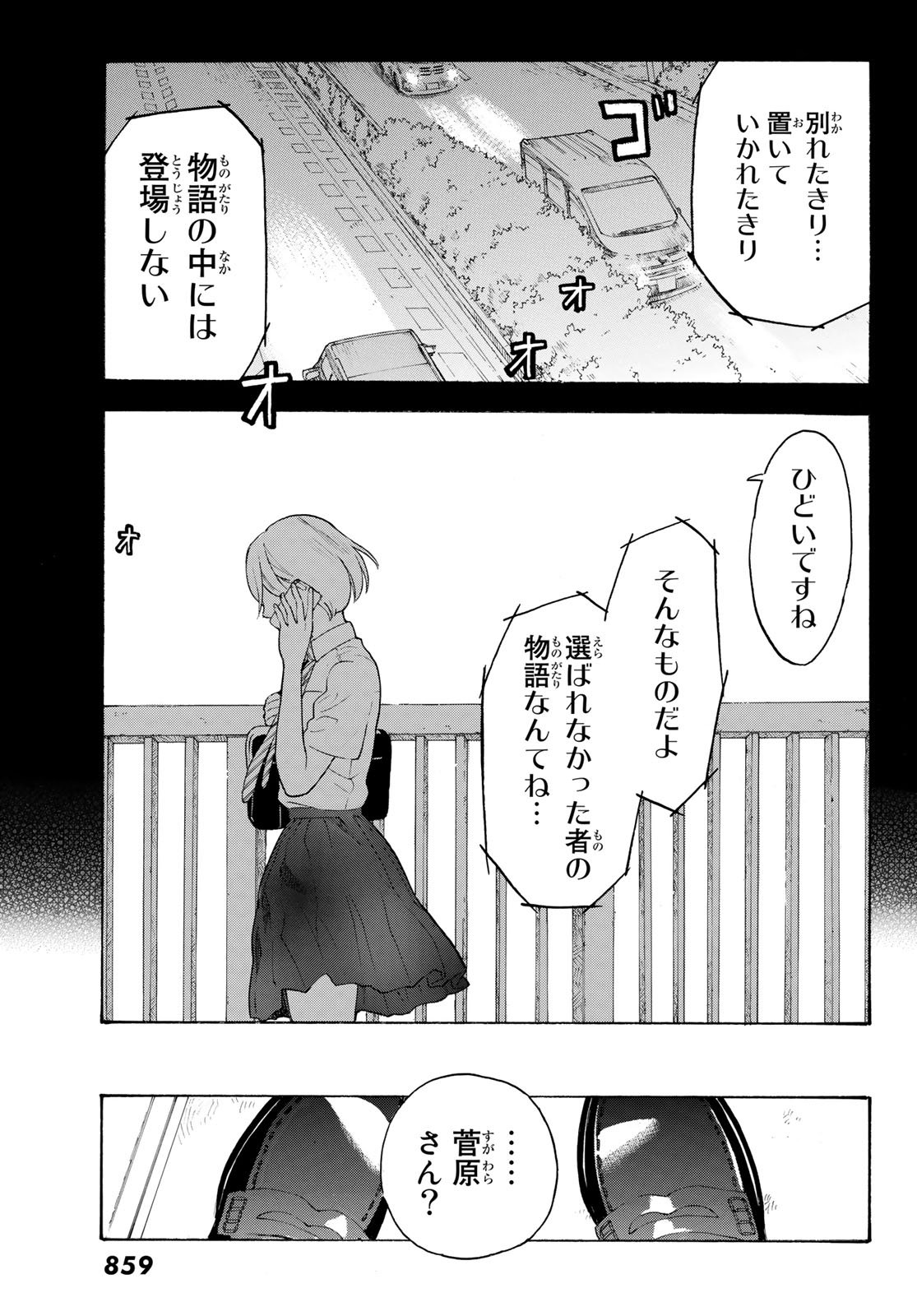 Araburu Kisetsu no Otomedomo yo. - Chapter 21 - Page 25