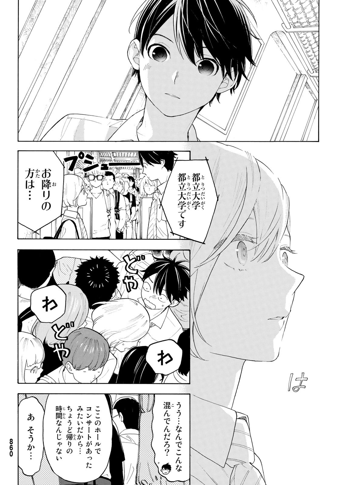 Araburu Kisetsu no Otomedomo yo. - Chapter 21 - Page 26