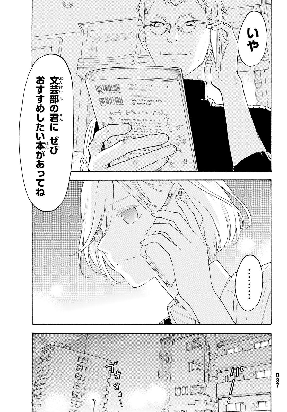 Araburu Kisetsu no Otomedomo yo. - Chapter 21 - Page 3