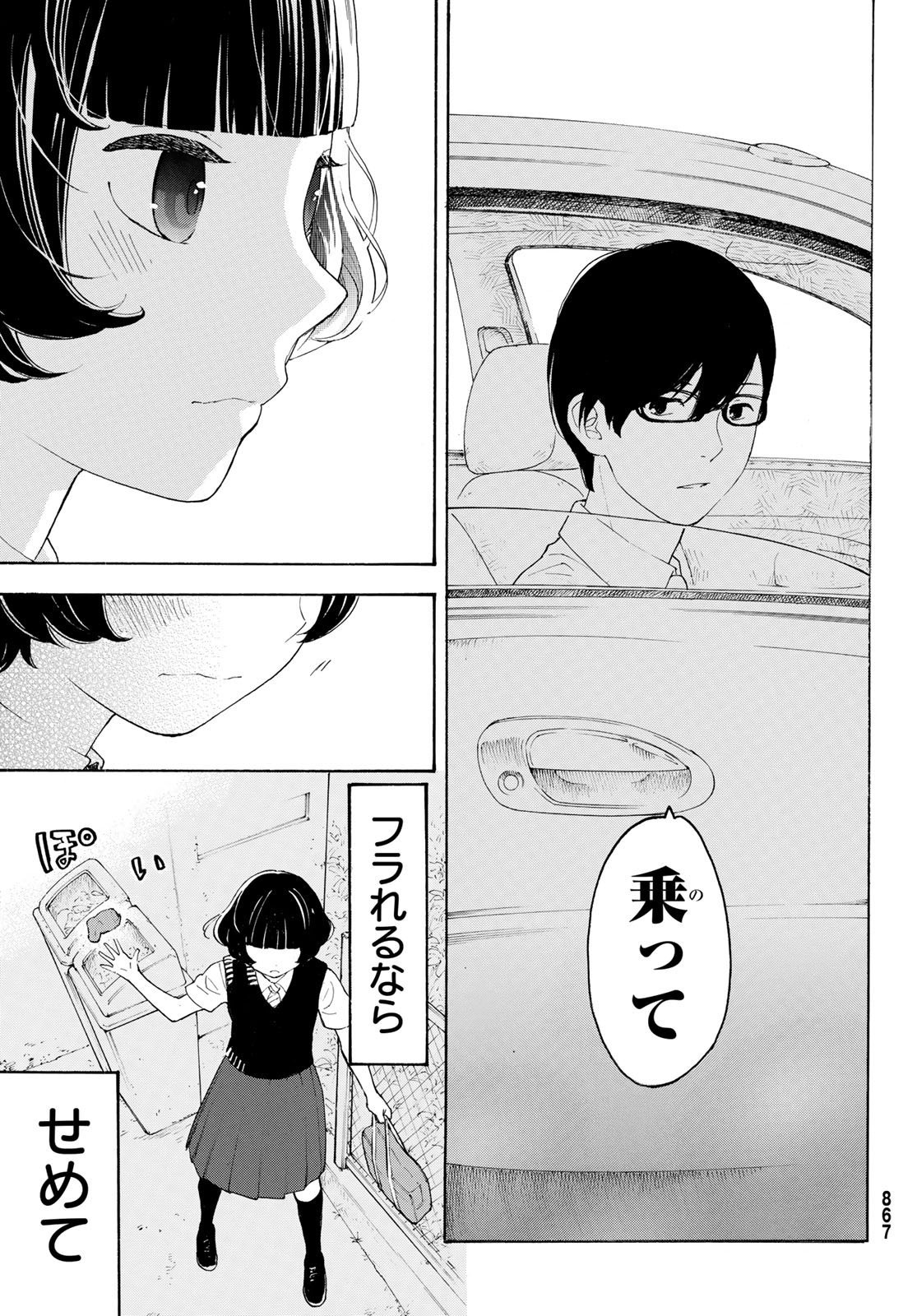 Araburu Kisetsu no Otomedomo yo. - Chapter 21 - Page 33