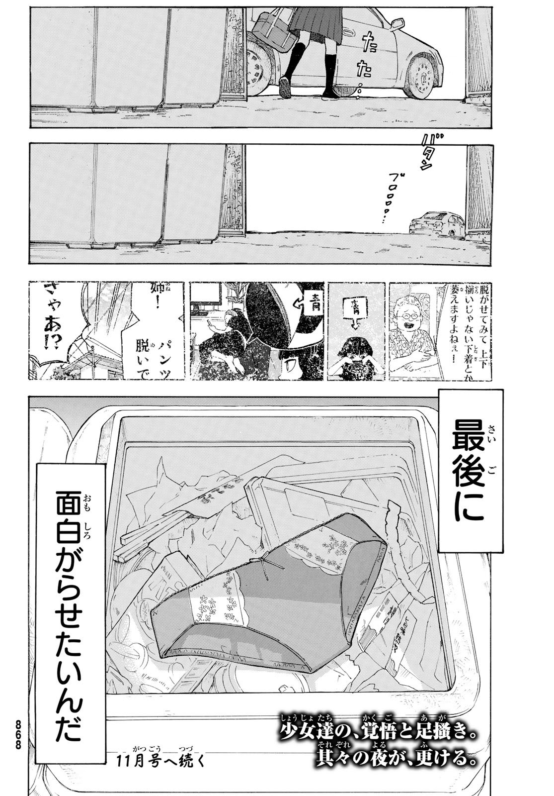 Araburu Kisetsu no Otomedomo yo. - Chapter 21 - Page 34