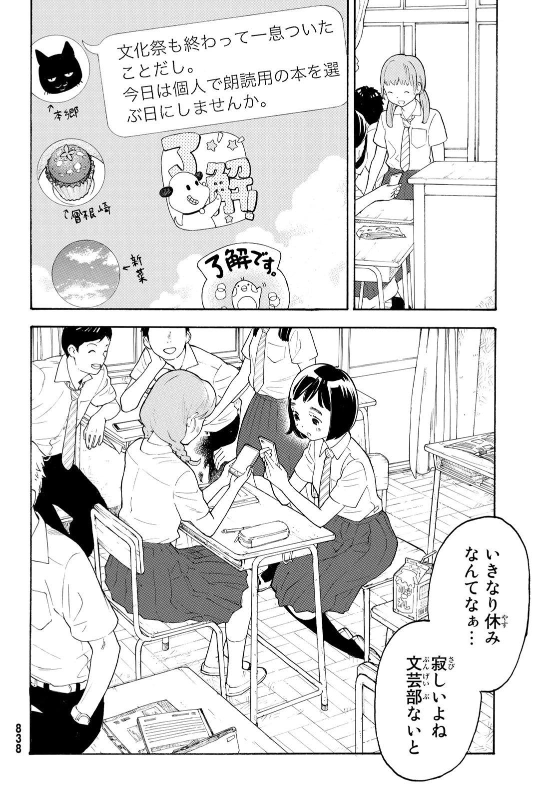 Araburu Kisetsu no Otomedomo yo. - Chapter 21 - Page 4