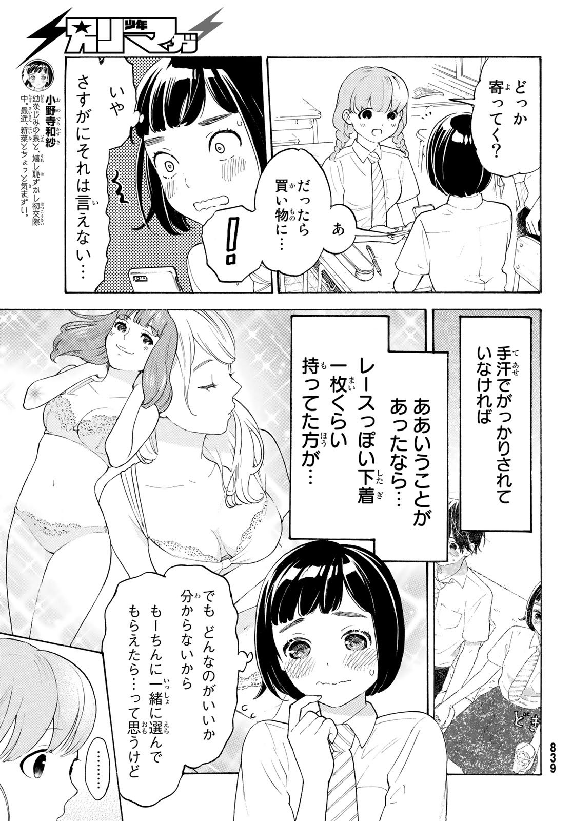 Araburu Kisetsu no Otomedomo yo. - Chapter 21 - Page 5