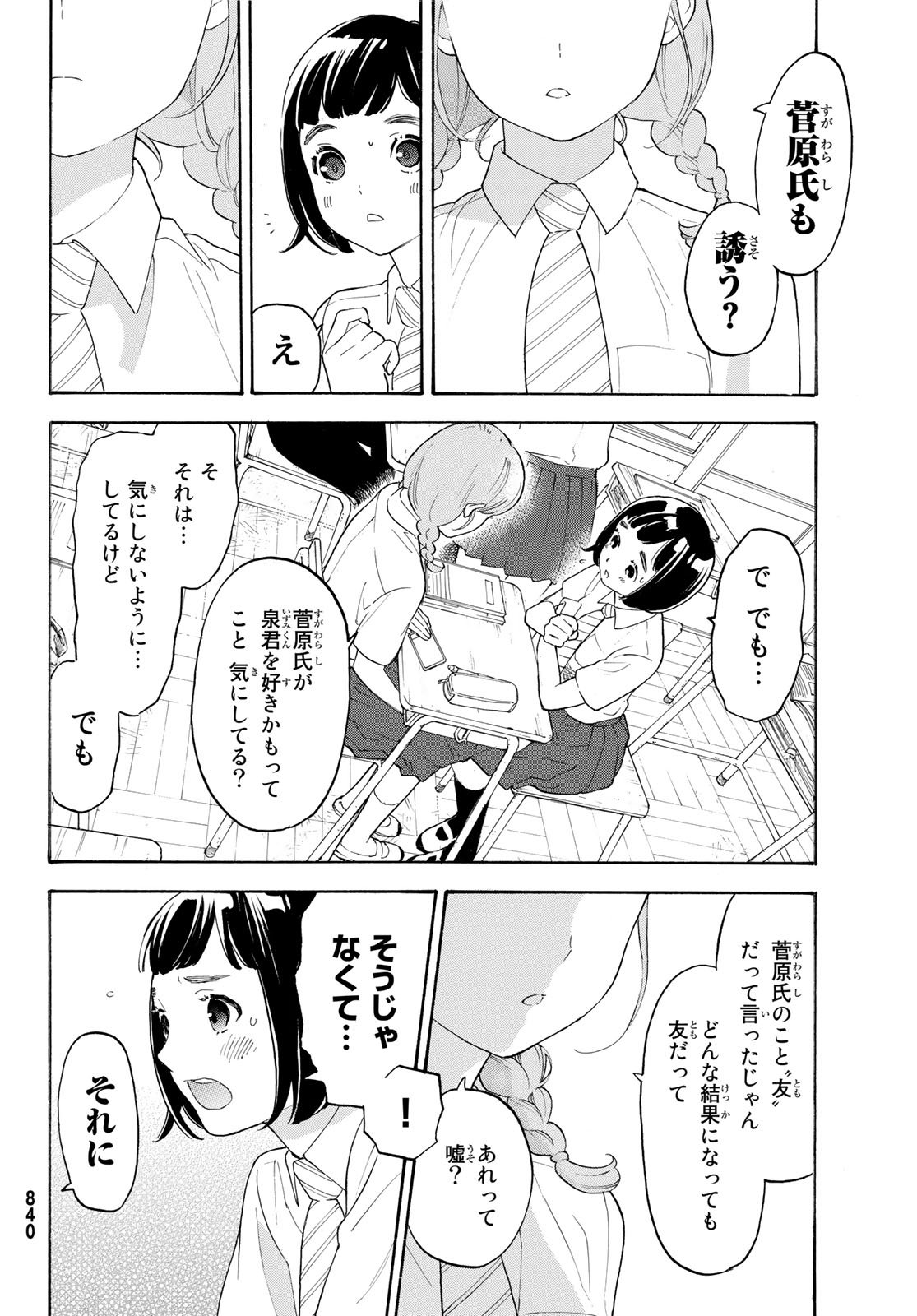 Araburu Kisetsu no Otomedomo yo. - Chapter 21 - Page 6