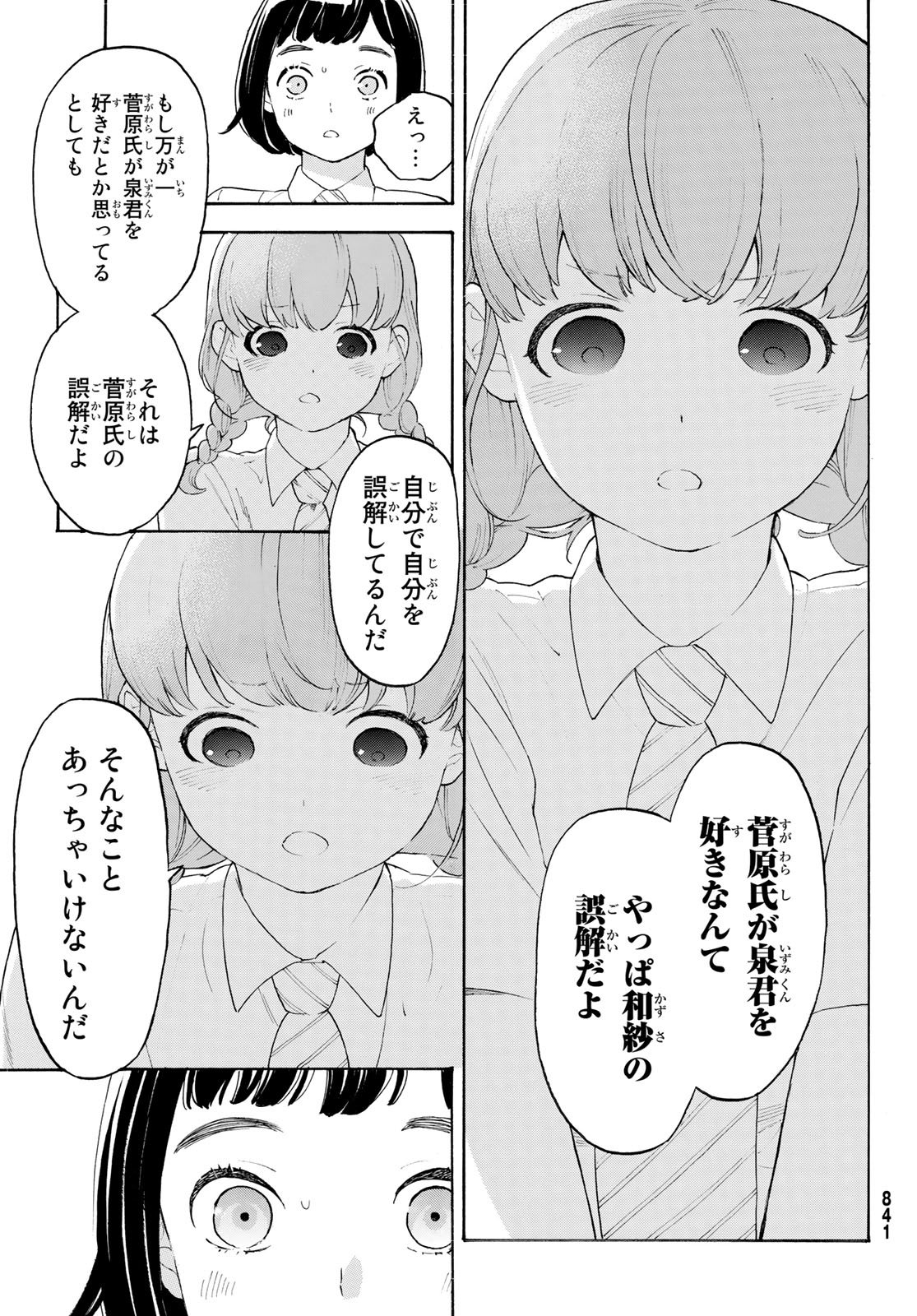 Araburu Kisetsu no Otomedomo yo. - Chapter 21 - Page 7