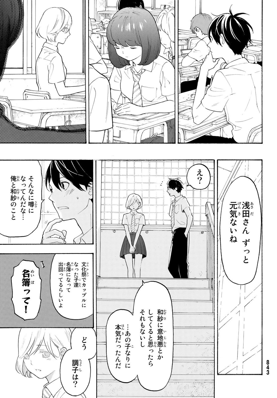 Araburu Kisetsu no Otomedomo yo. - Chapter 21 - Page 9