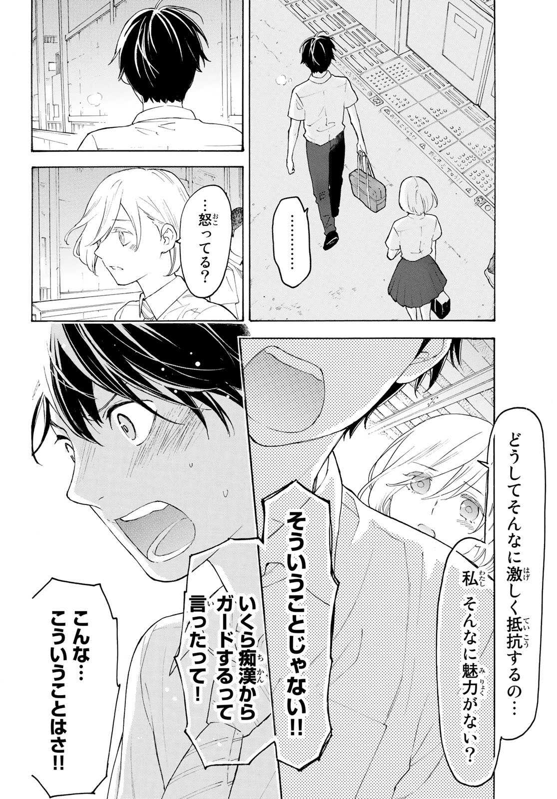 Araburu Kisetsu no Otomedomo yo. - Chapter 22 - Page 12