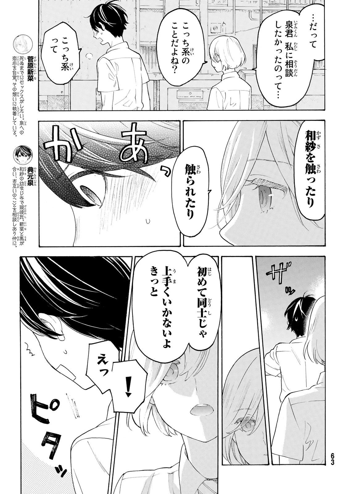 Araburu Kisetsu no Otomedomo yo. - Chapter 22 - Page 13