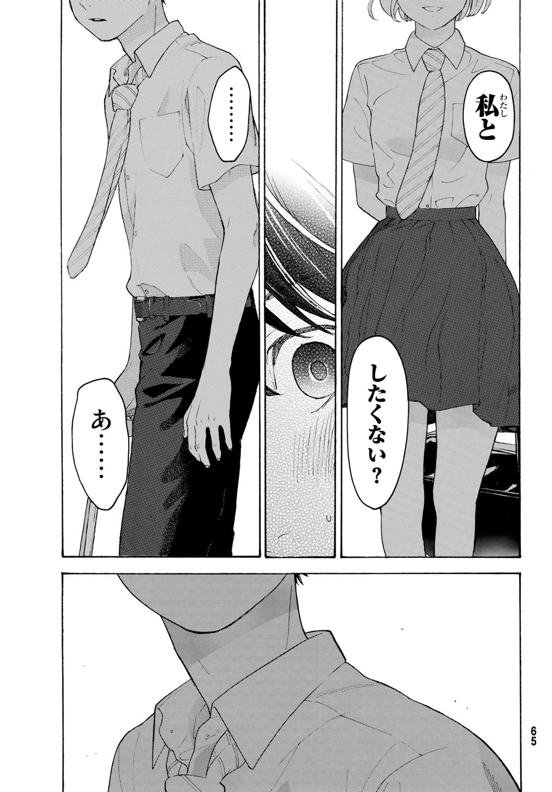 Araburu Kisetsu no Otomedomo yo. - Chapter 22 - Page 15