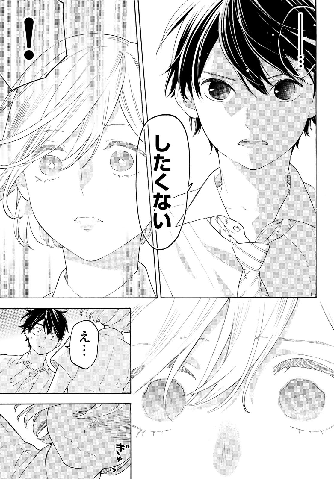 Araburu Kisetsu no Otomedomo yo. - Chapter 22 - Page 17