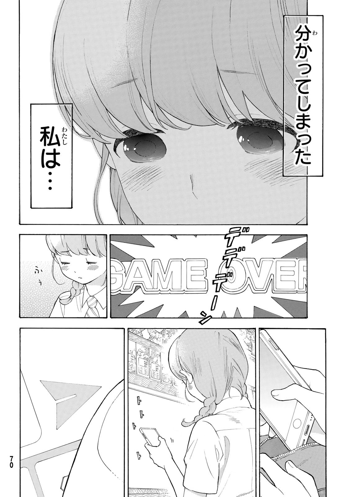 Araburu Kisetsu no Otomedomo yo. - Chapter 22 - Page 20