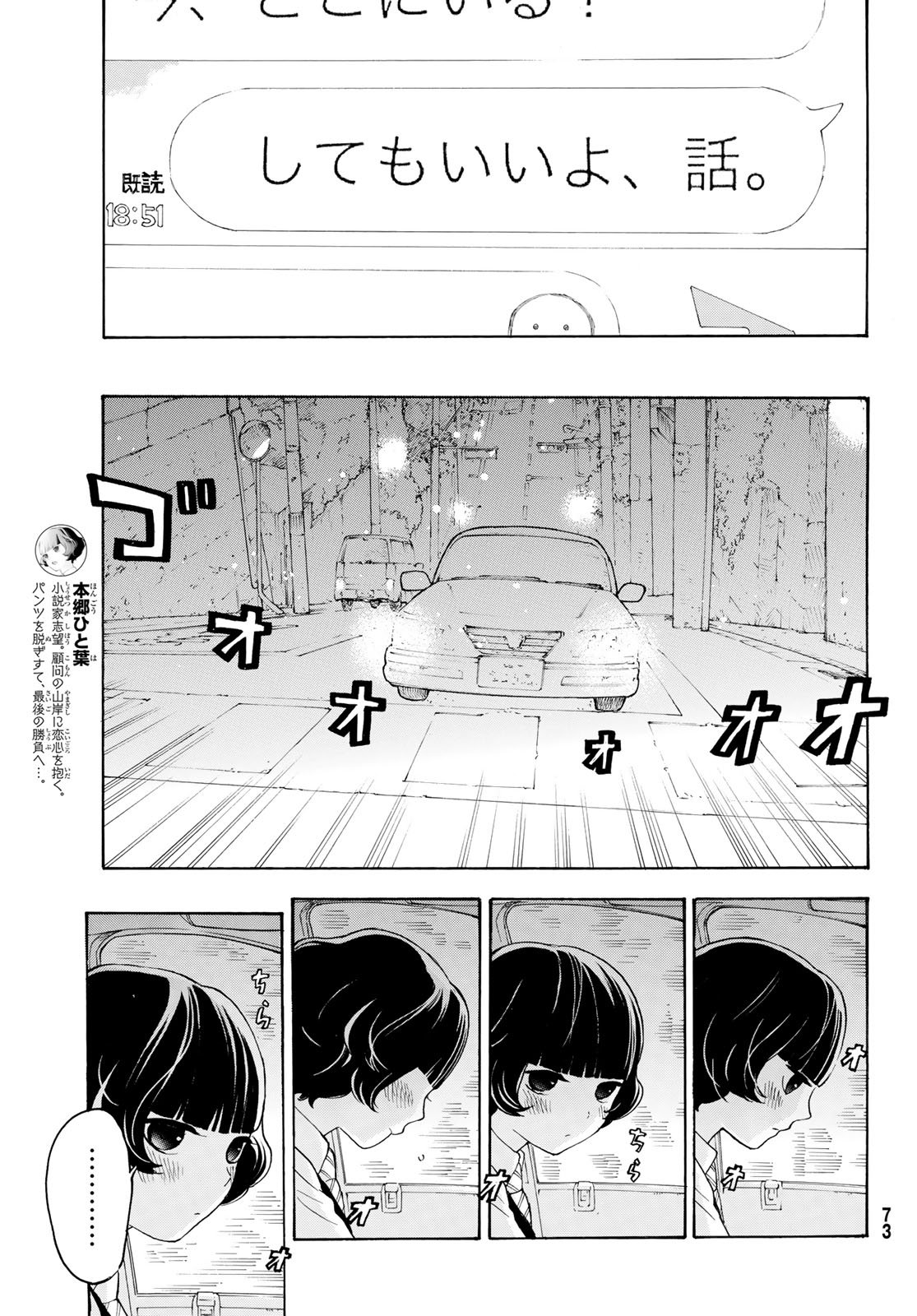 Araburu Kisetsu no Otomedomo yo. - Chapter 22 - Page 23