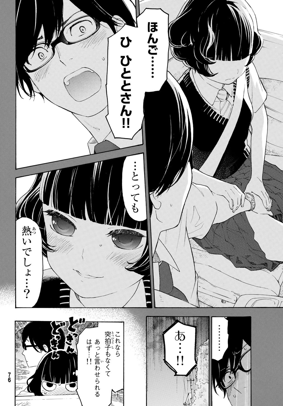 Araburu Kisetsu no Otomedomo yo. - Chapter 22 - Page 26