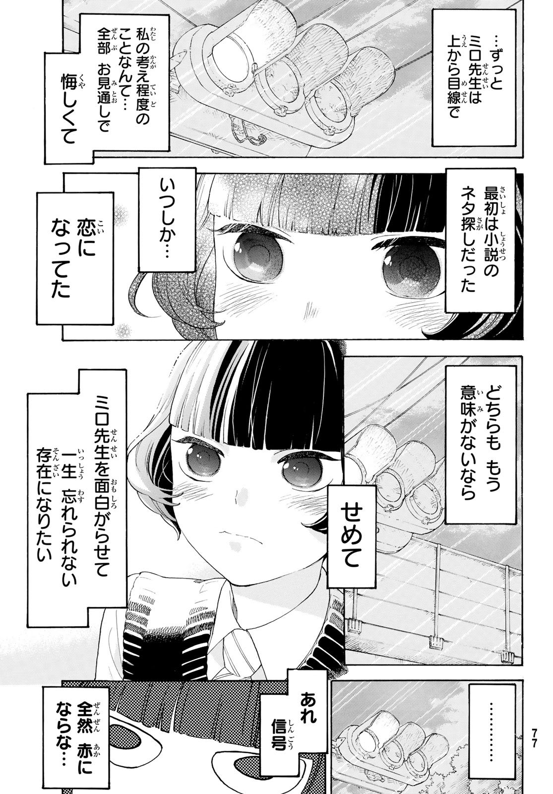 Araburu Kisetsu no Otomedomo yo. - Chapter 22 - Page 27