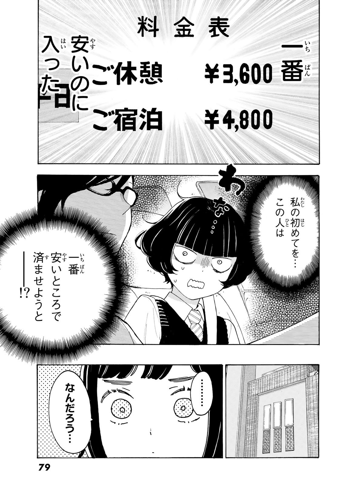 Araburu Kisetsu no Otomedomo yo. - Chapter 22 - Page 29