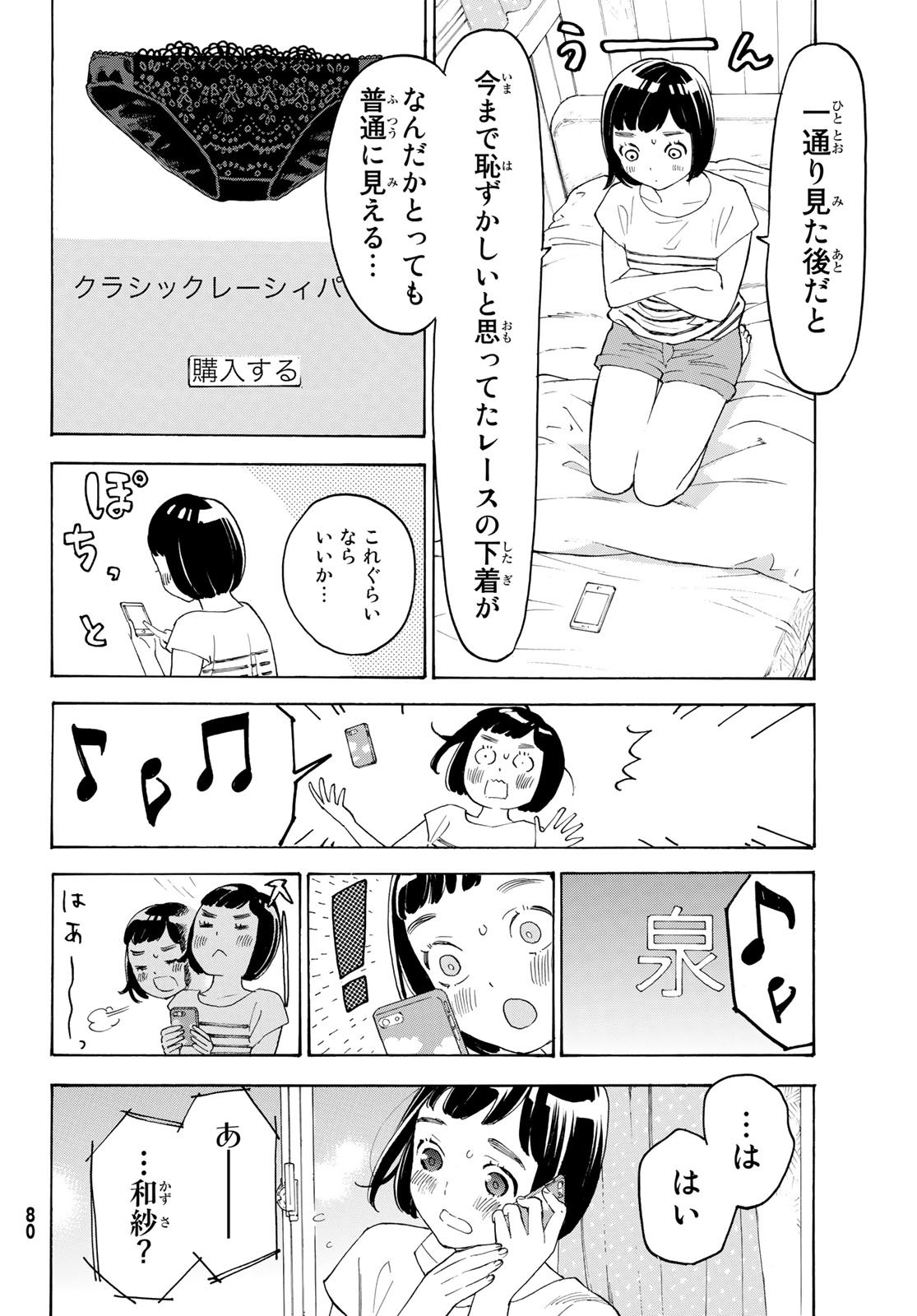 Araburu Kisetsu no Otomedomo yo. - Chapter 22 - Page 30