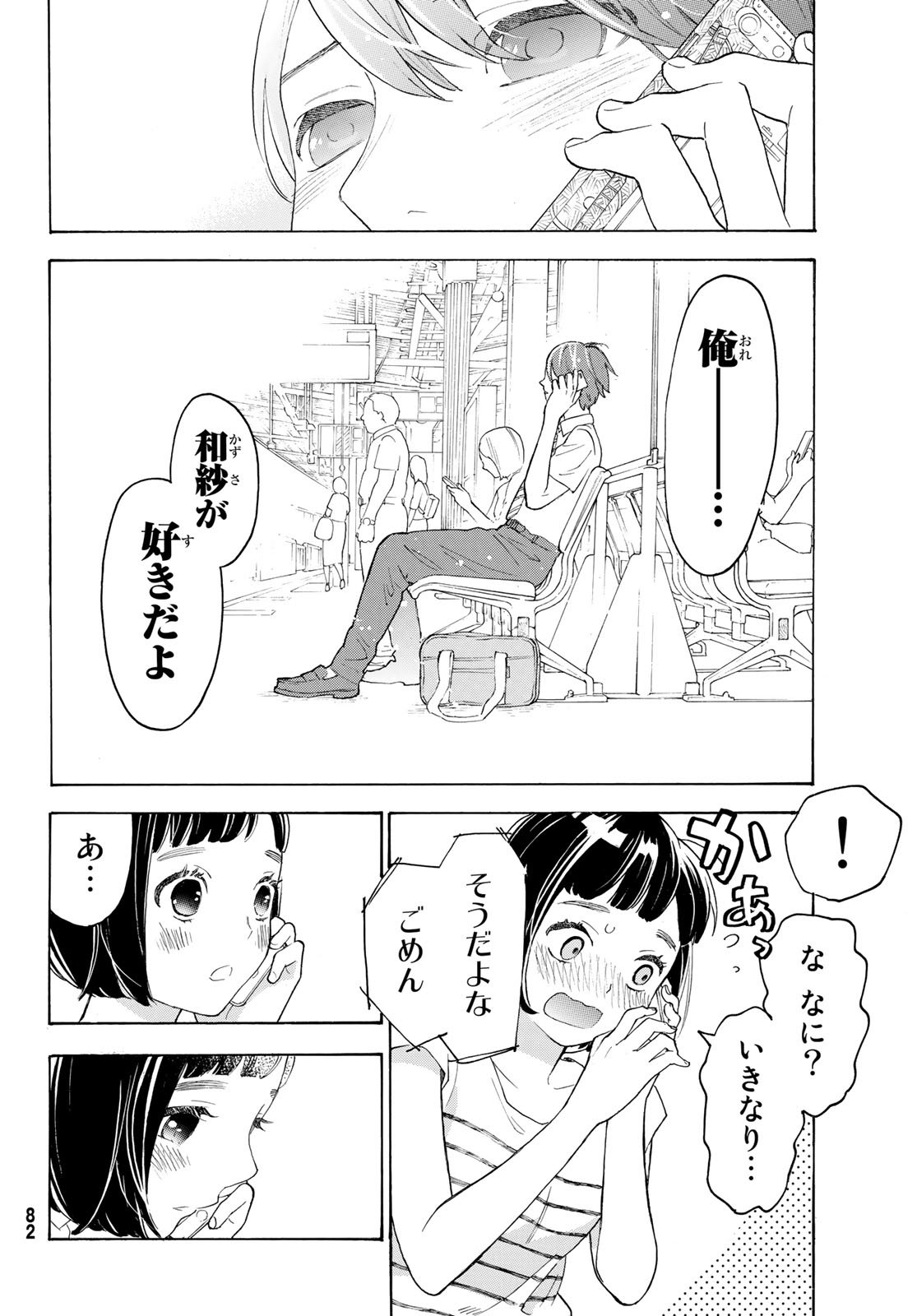 Araburu Kisetsu no Otomedomo yo. - Chapter 22 - Page 32