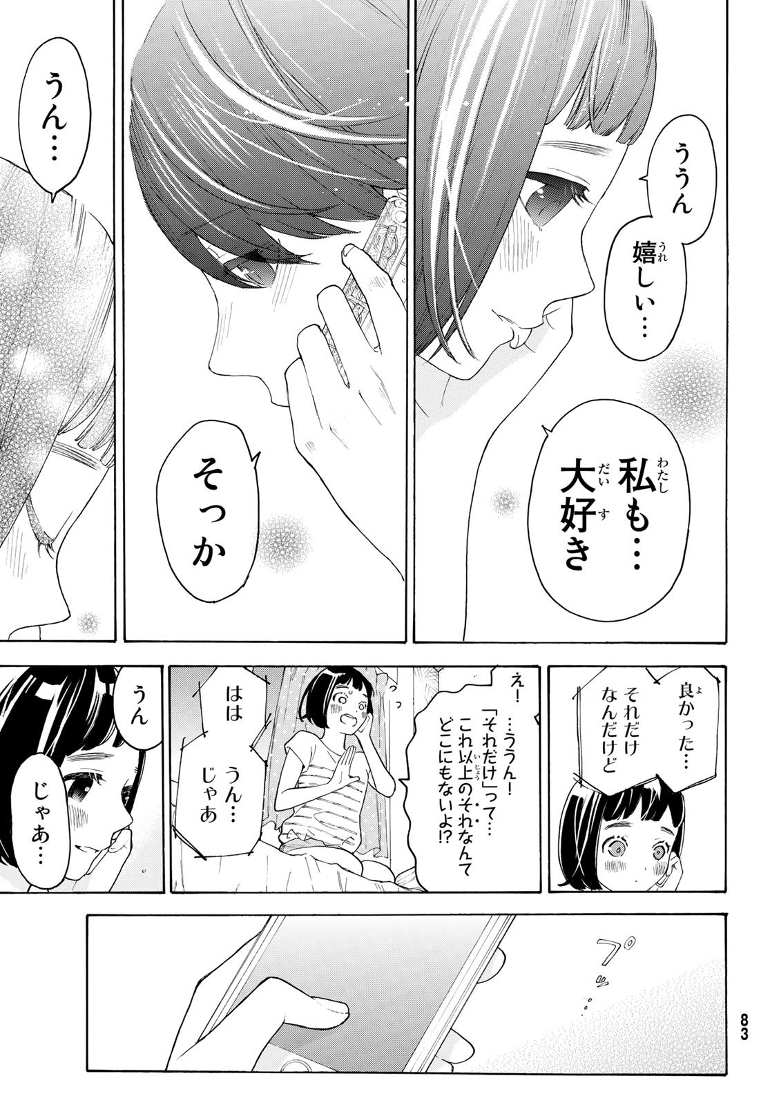 Araburu Kisetsu no Otomedomo yo. - Chapter 22 - Page 33