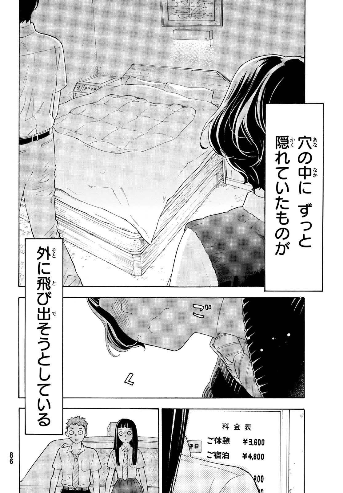 Araburu Kisetsu no Otomedomo yo. - Chapter 22 - Page 36