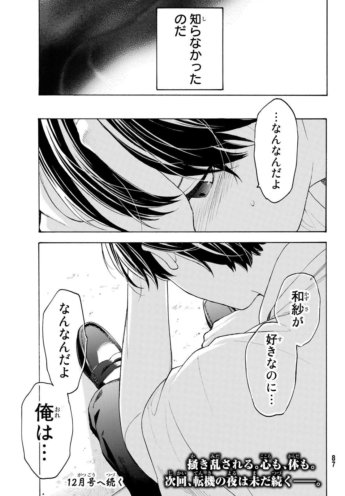 Araburu Kisetsu no Otomedomo yo. - Chapter 22 - Page 37