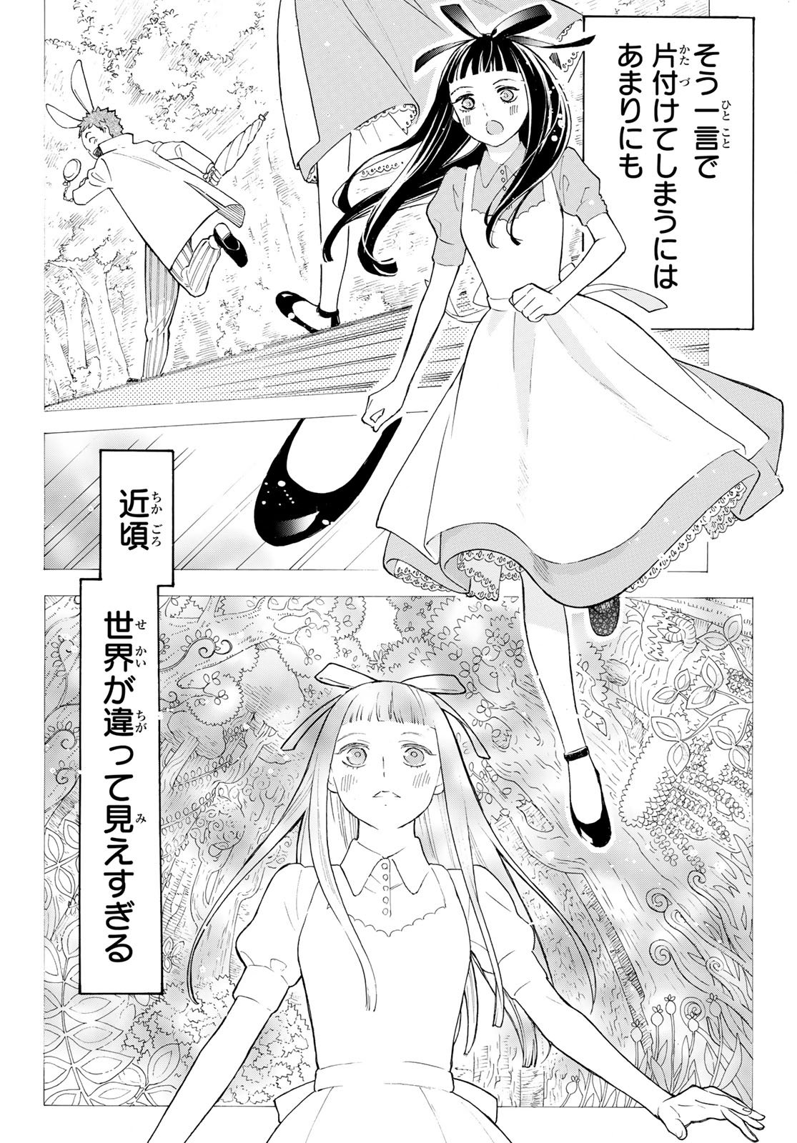 Araburu Kisetsu no Otomedomo yo. - Chapter 22 - Page 4