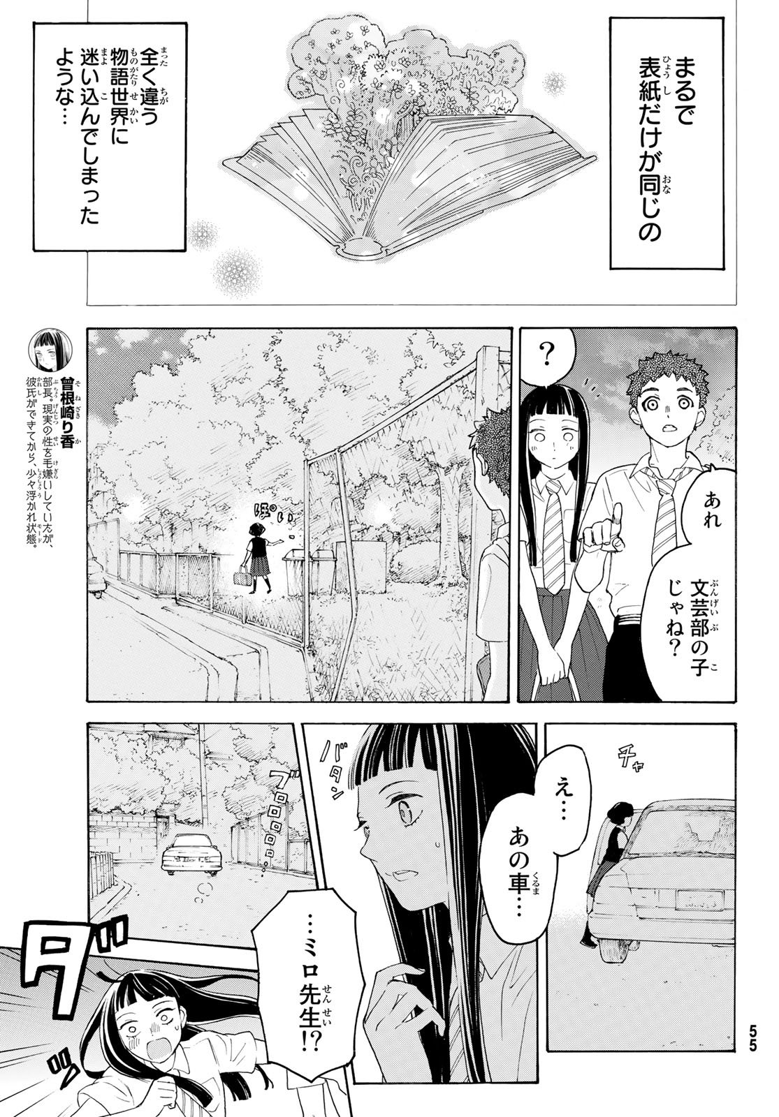 Araburu Kisetsu no Otomedomo yo. - Chapter 22 - Page 5