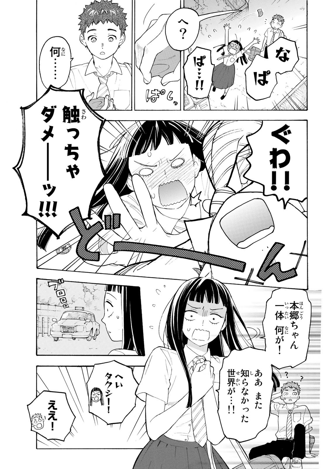 Araburu Kisetsu no Otomedomo yo. - Chapter 22 - Page 7