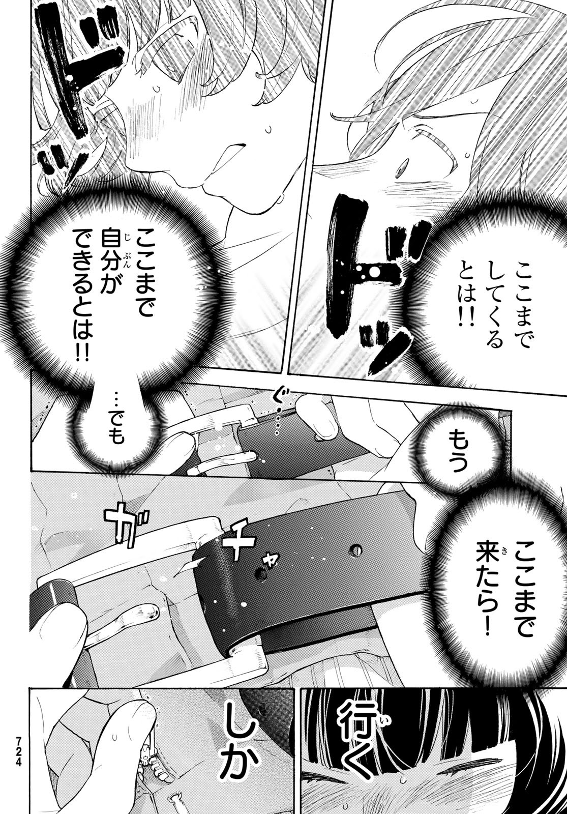 Araburu Kisetsu no Otomedomo yo. - Chapter 23 - Page 14