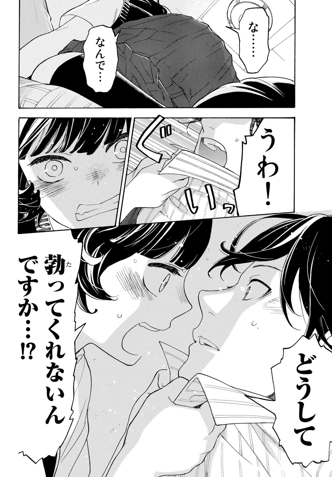 Araburu Kisetsu no Otomedomo yo. - Chapter 23 - Page 16