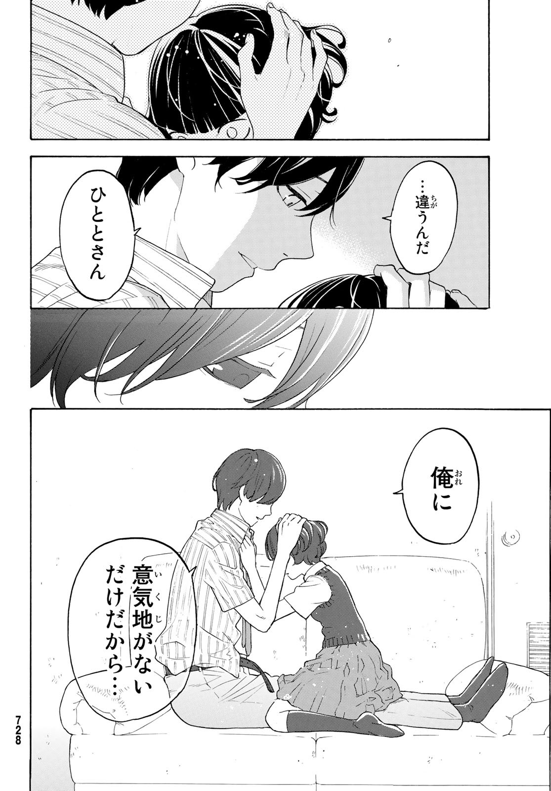 Araburu Kisetsu no Otomedomo yo. - Chapter 23 - Page 18