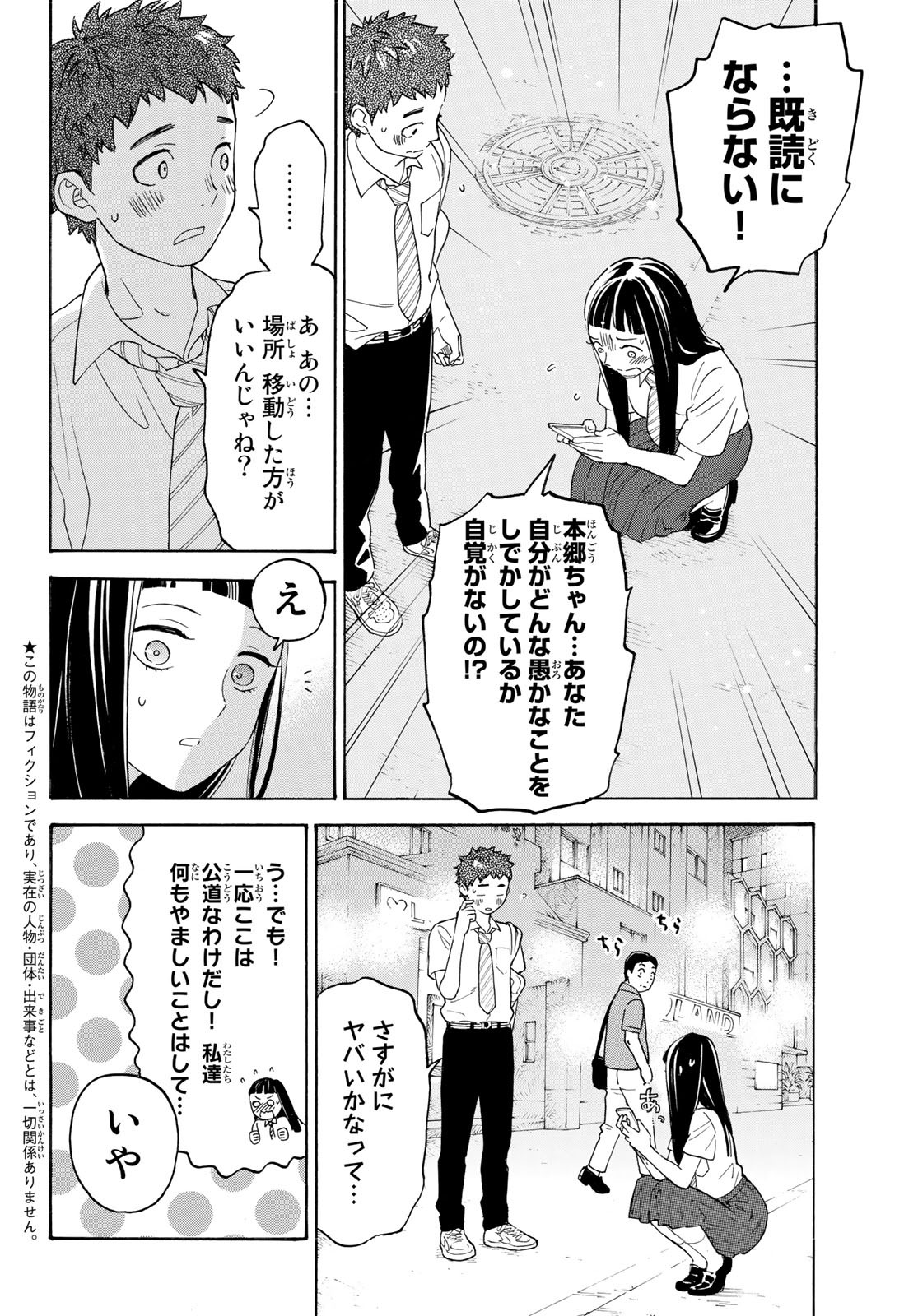 Araburu Kisetsu no Otomedomo yo. - Chapter 23 - Page 2