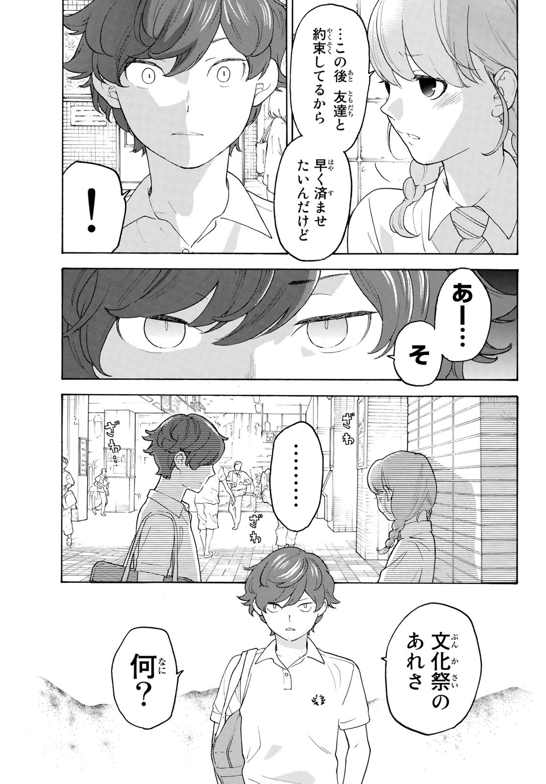 Araburu Kisetsu no Otomedomo yo. - Chapter 23 - Page 23